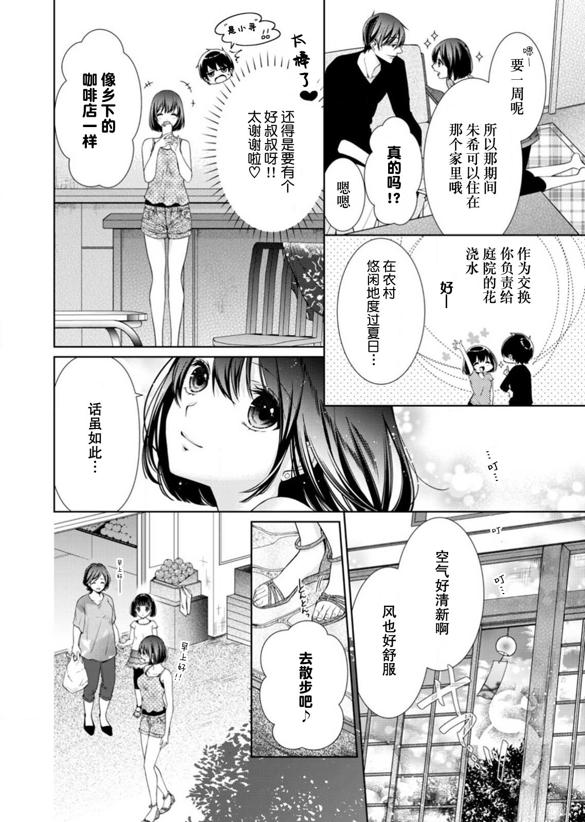 soai poruno ~ karamitsuku hitomi wa midarana watashi o shitte iru. | 相爱春图～纠缠上的瞳知晓淫荡的我 1-2 page 6 full