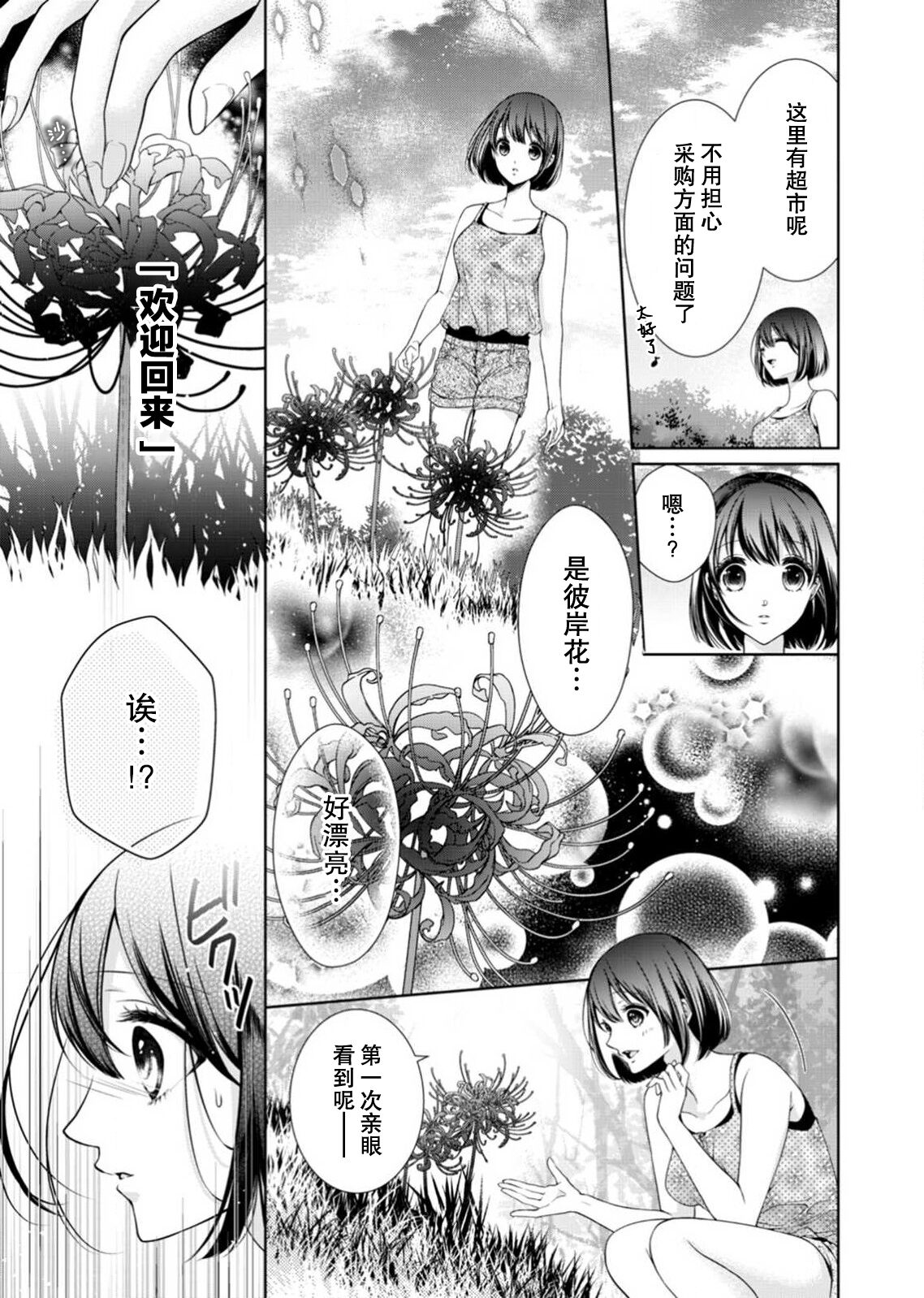 soai poruno ~ karamitsuku hitomi wa midarana watashi o shitte iru. | 相爱春图～纠缠上的瞳知晓淫荡的我 1-2 page 7 full