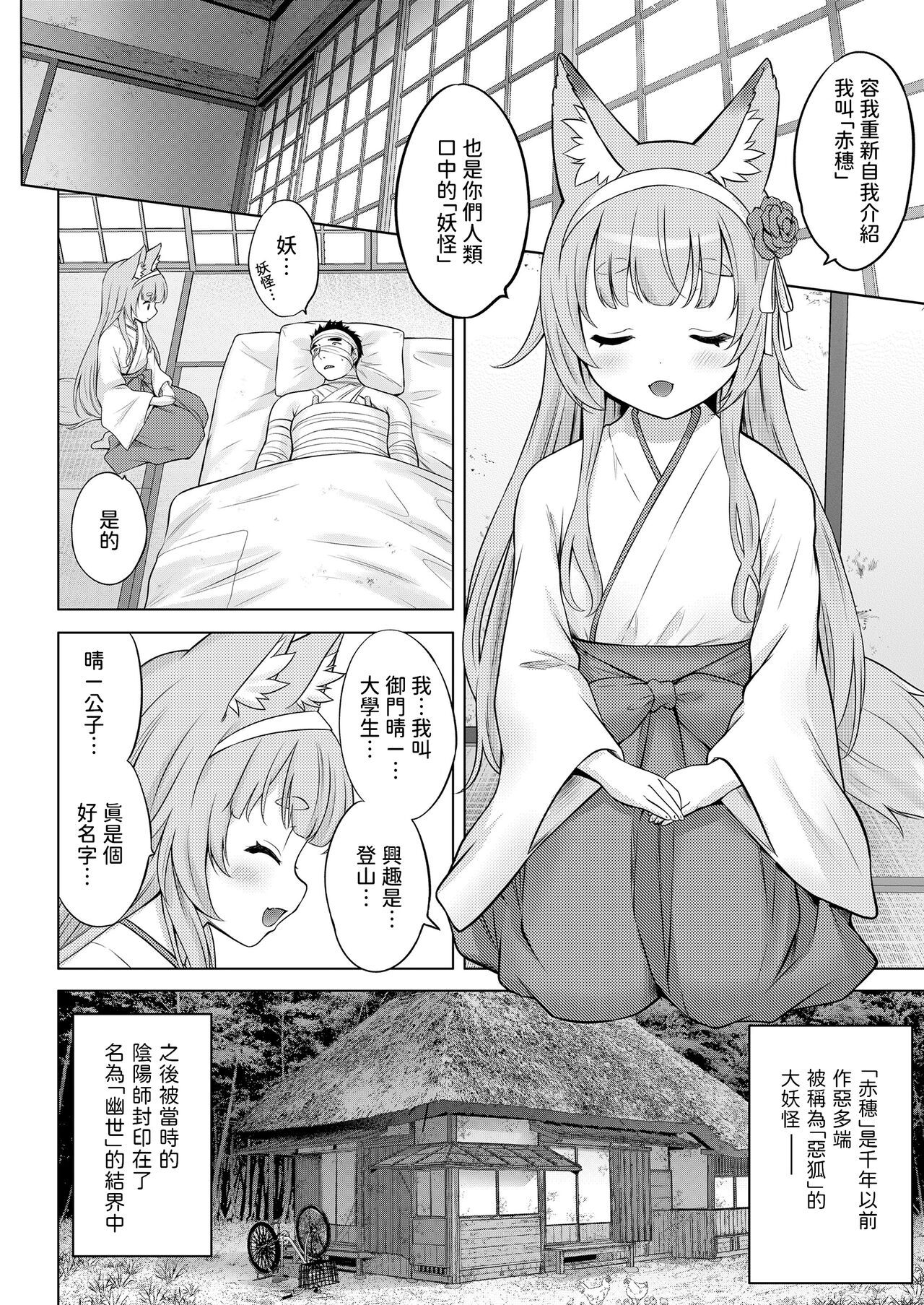 Kakuriyo no  "Ako" Zenpen page 10 full