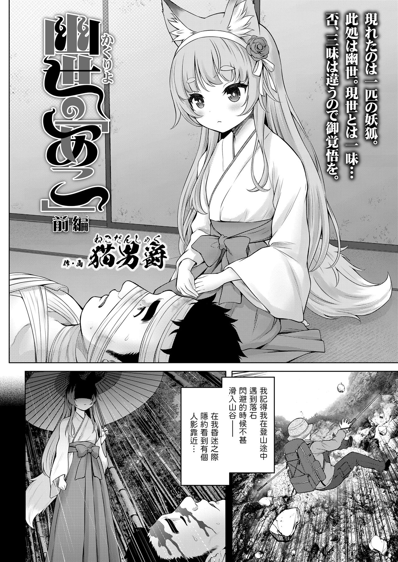 Kakuriyo no  "Ako" Zenpen page 2 full