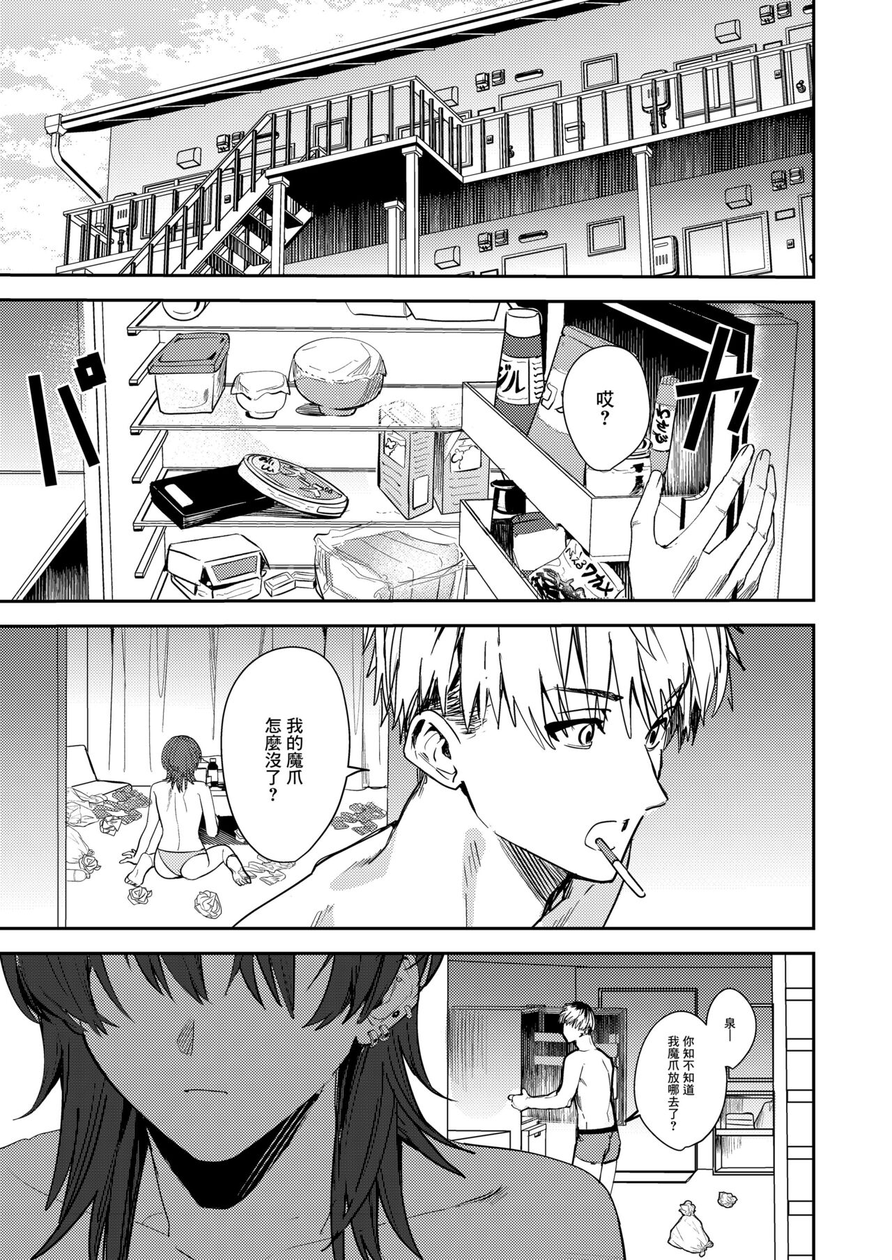 Platonic Downer Lyric ~Downer-kei Motokano to xxx suru Hon~ page 3 full