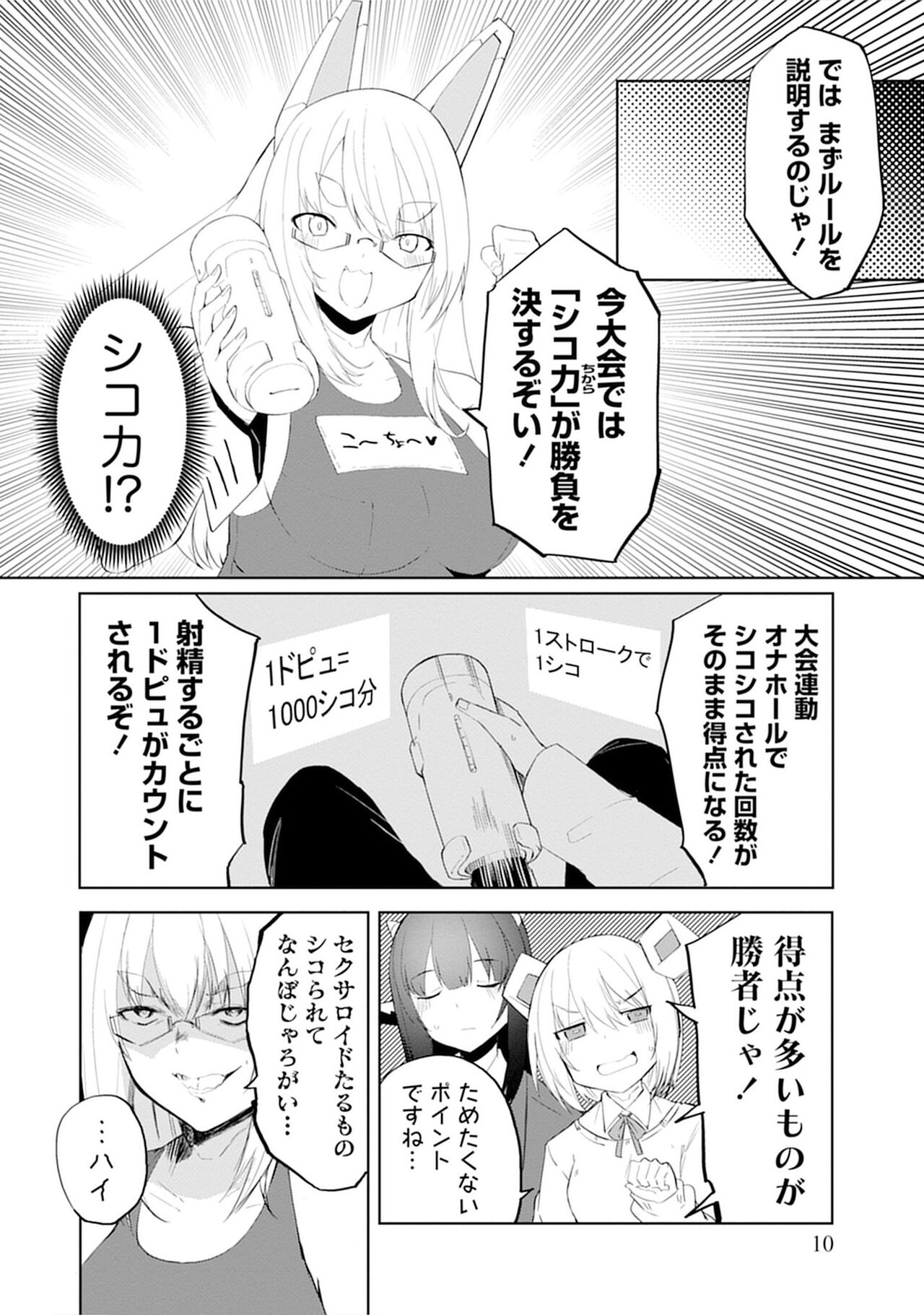 セクサロイドにAIをこめて 3 page 10 full