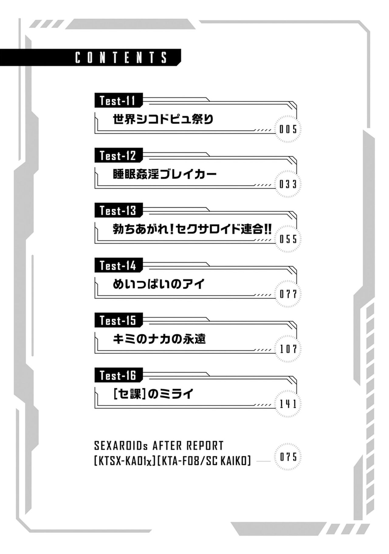 セクサロイドにAIをこめて 3 page 4 full