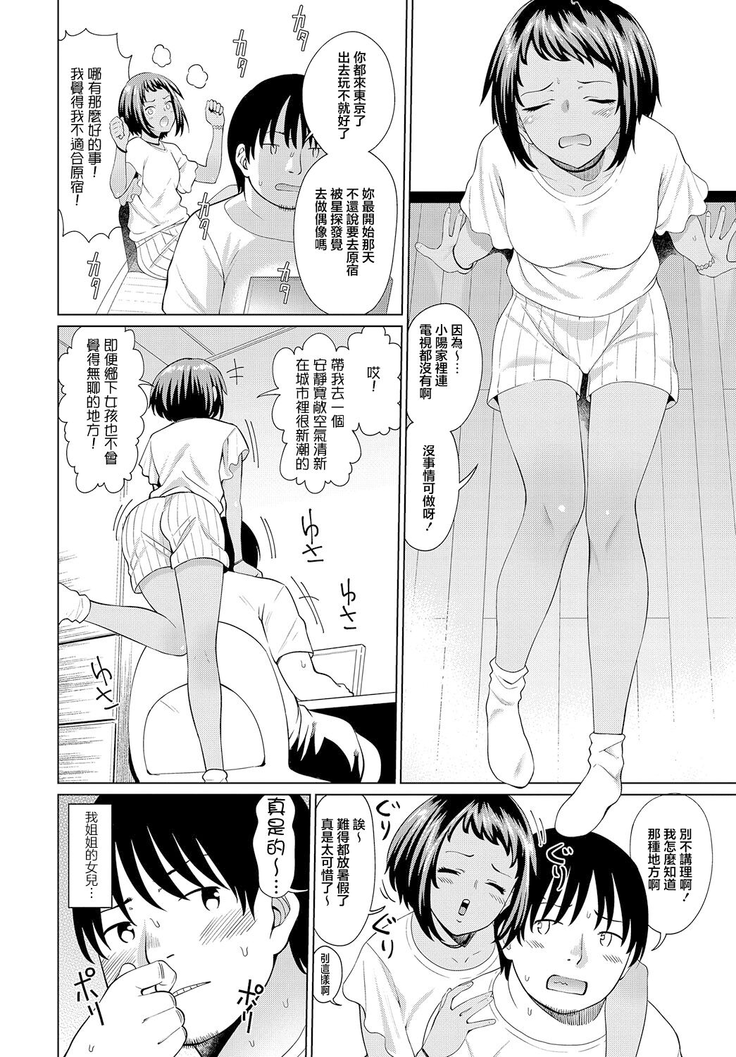 Mei no Natsuyasumi page 2 full