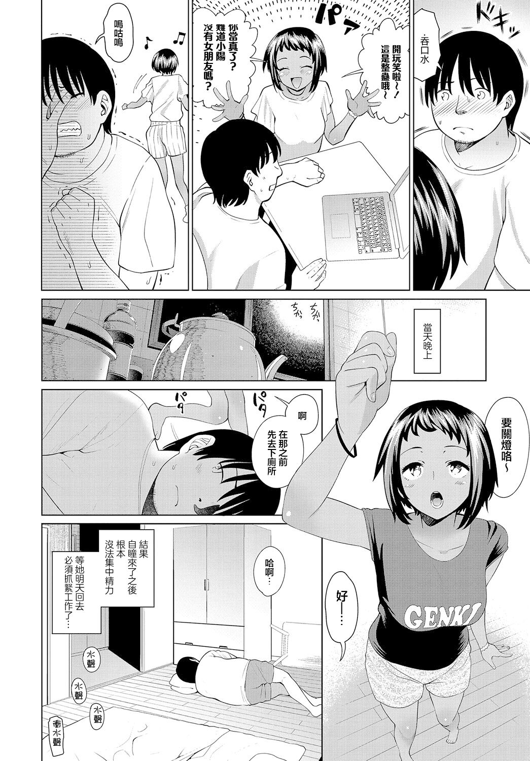 Mei no Natsuyasumi page 4 full