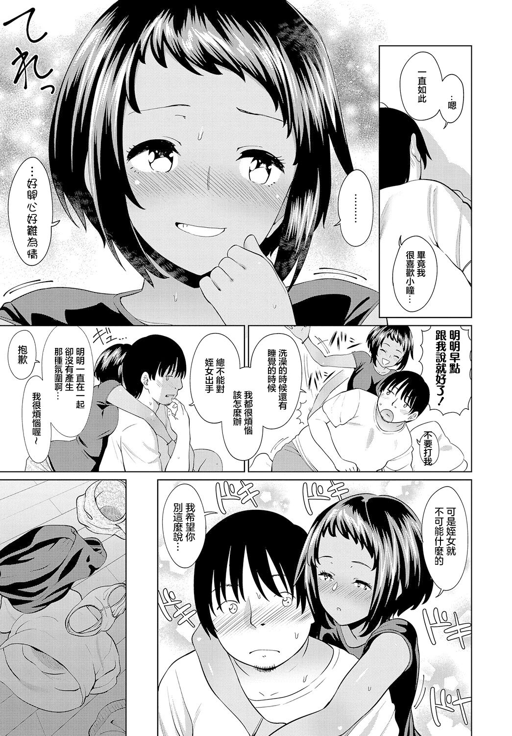 Mei no Natsuyasumi page 7 full