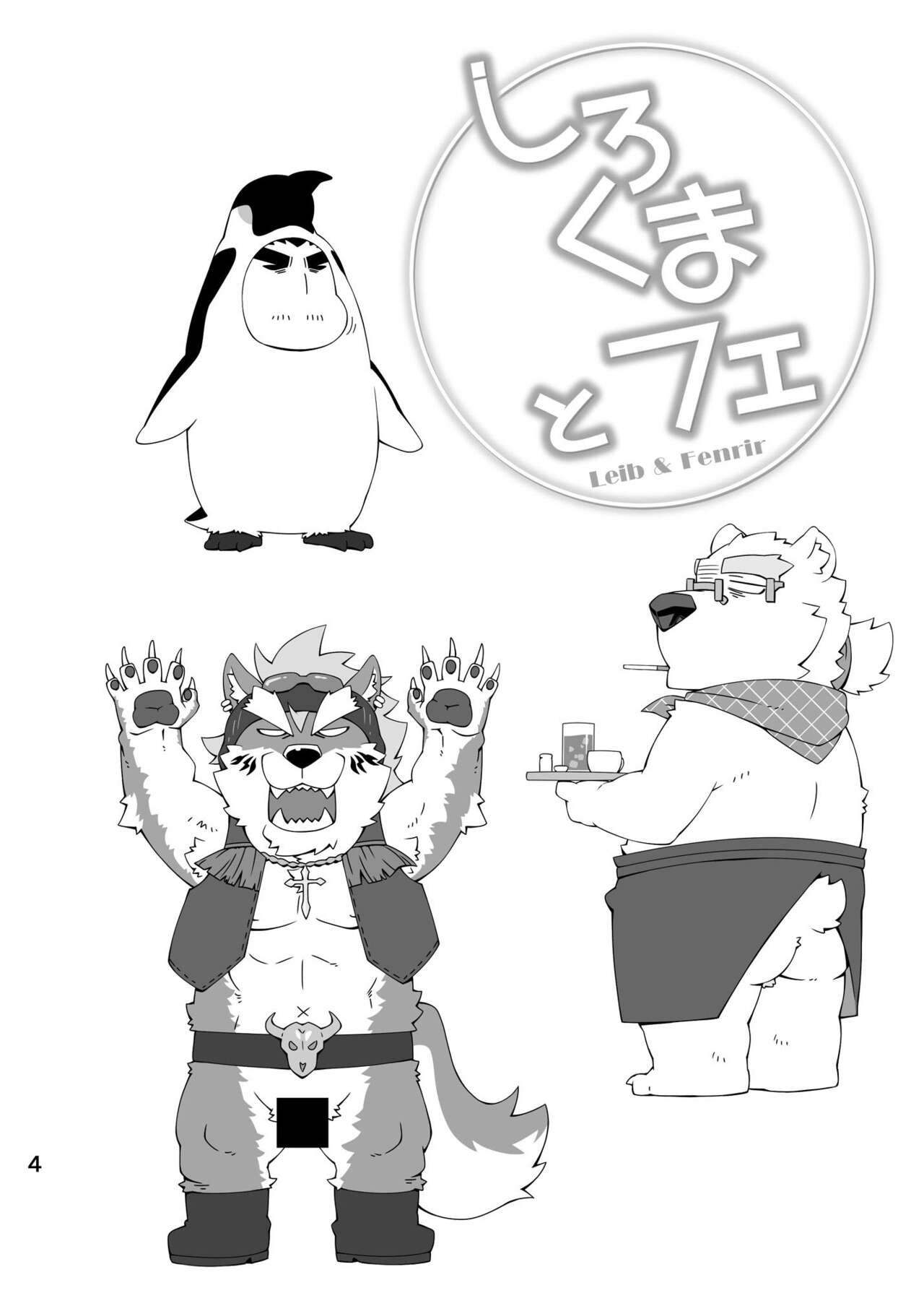 Shirokuma to Fe page 3 full
