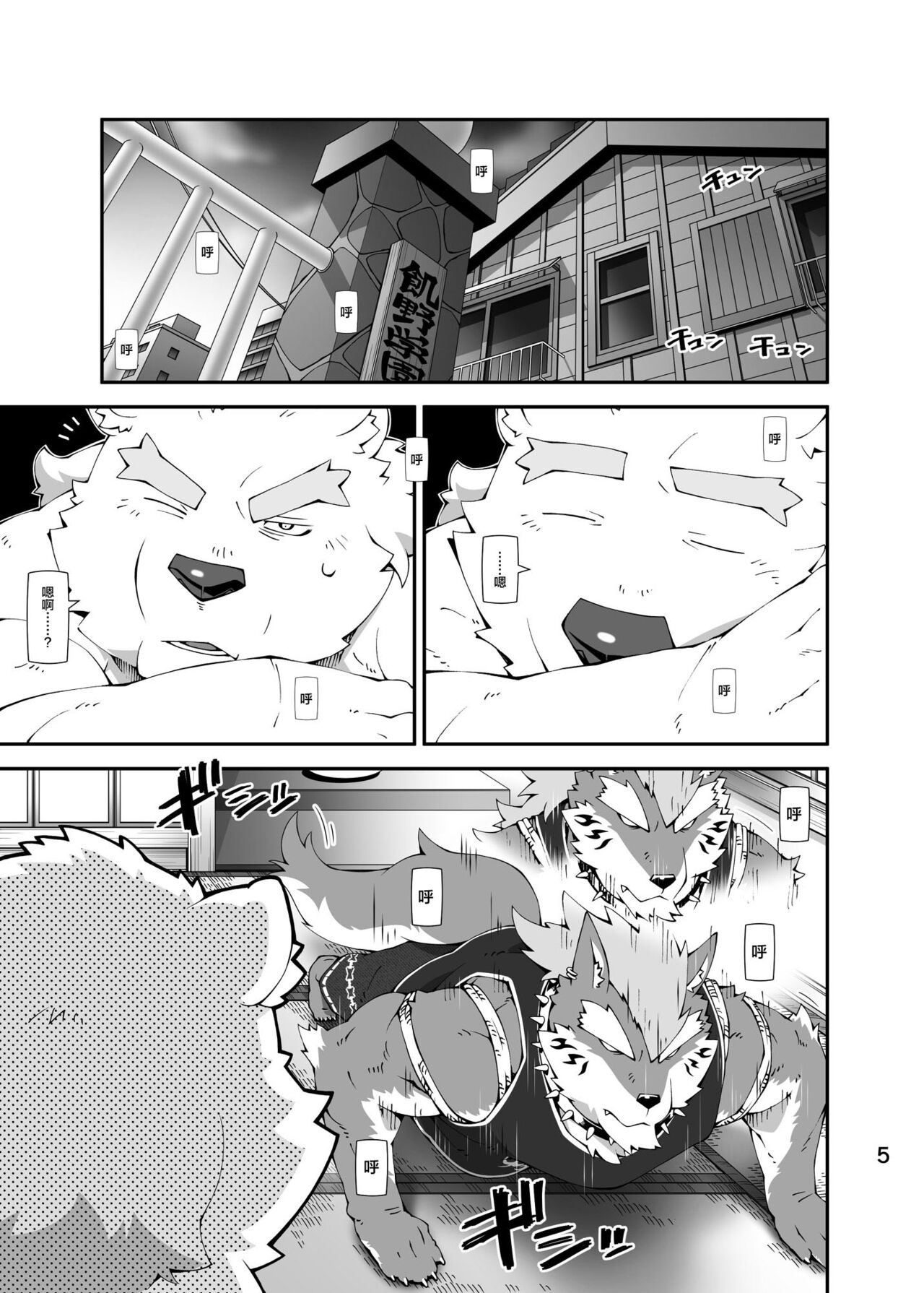 Shirokuma to Fe page 4 full