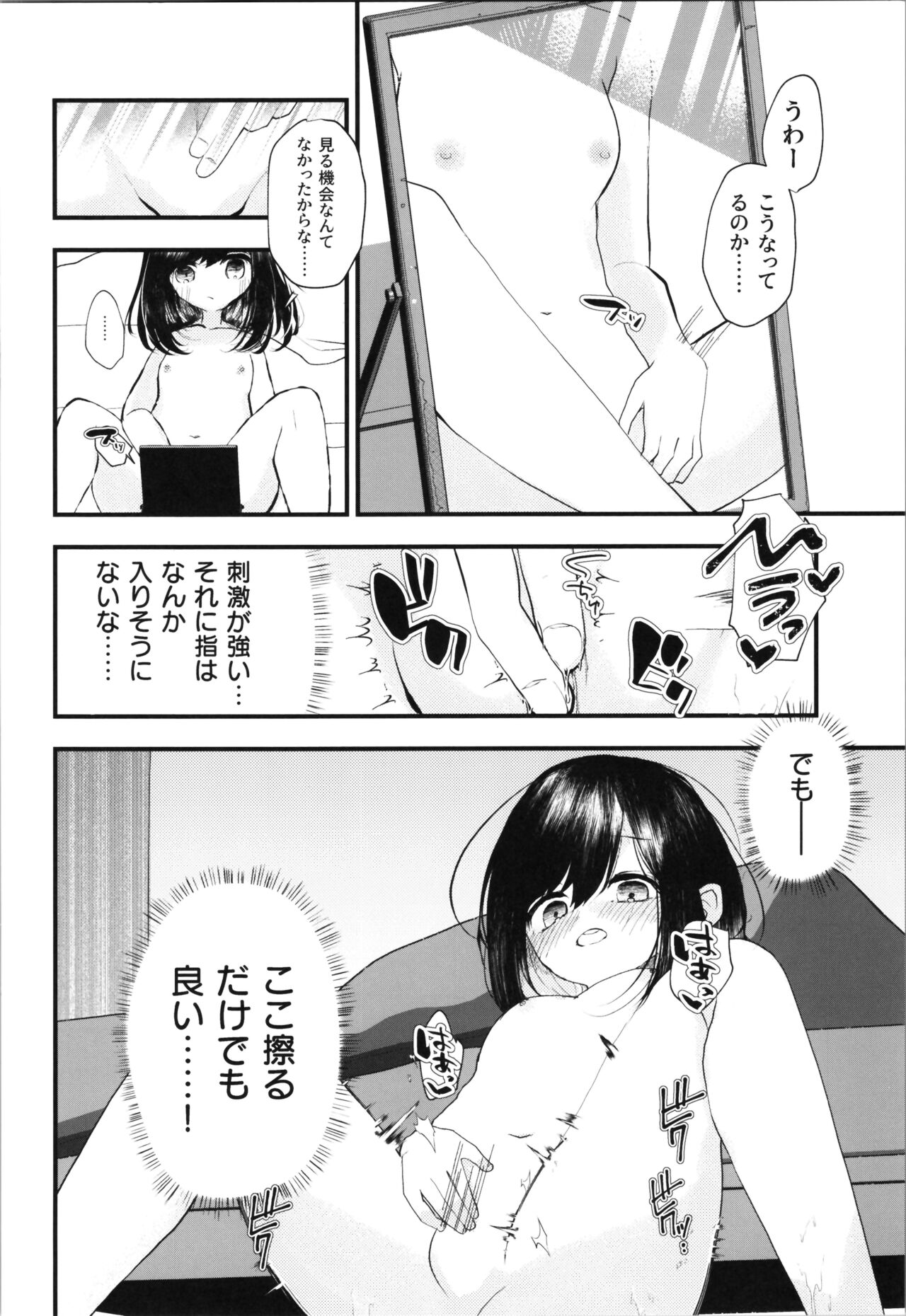 Loli TS Shita node Suki ni Shite Mita. - I did a lori ts and did what I wanted. page 8 full