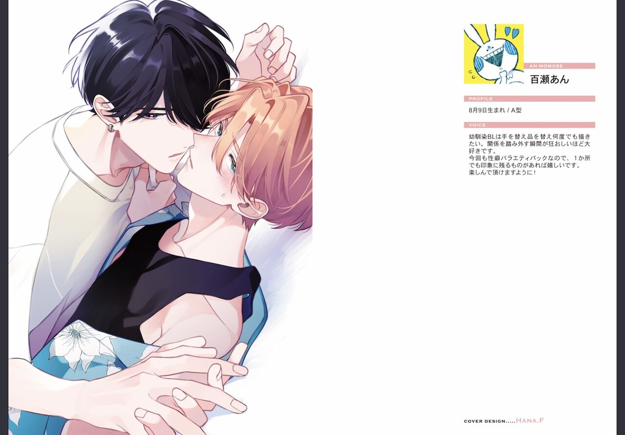 Osananajimi ja Gaman Dekinai page 2 full