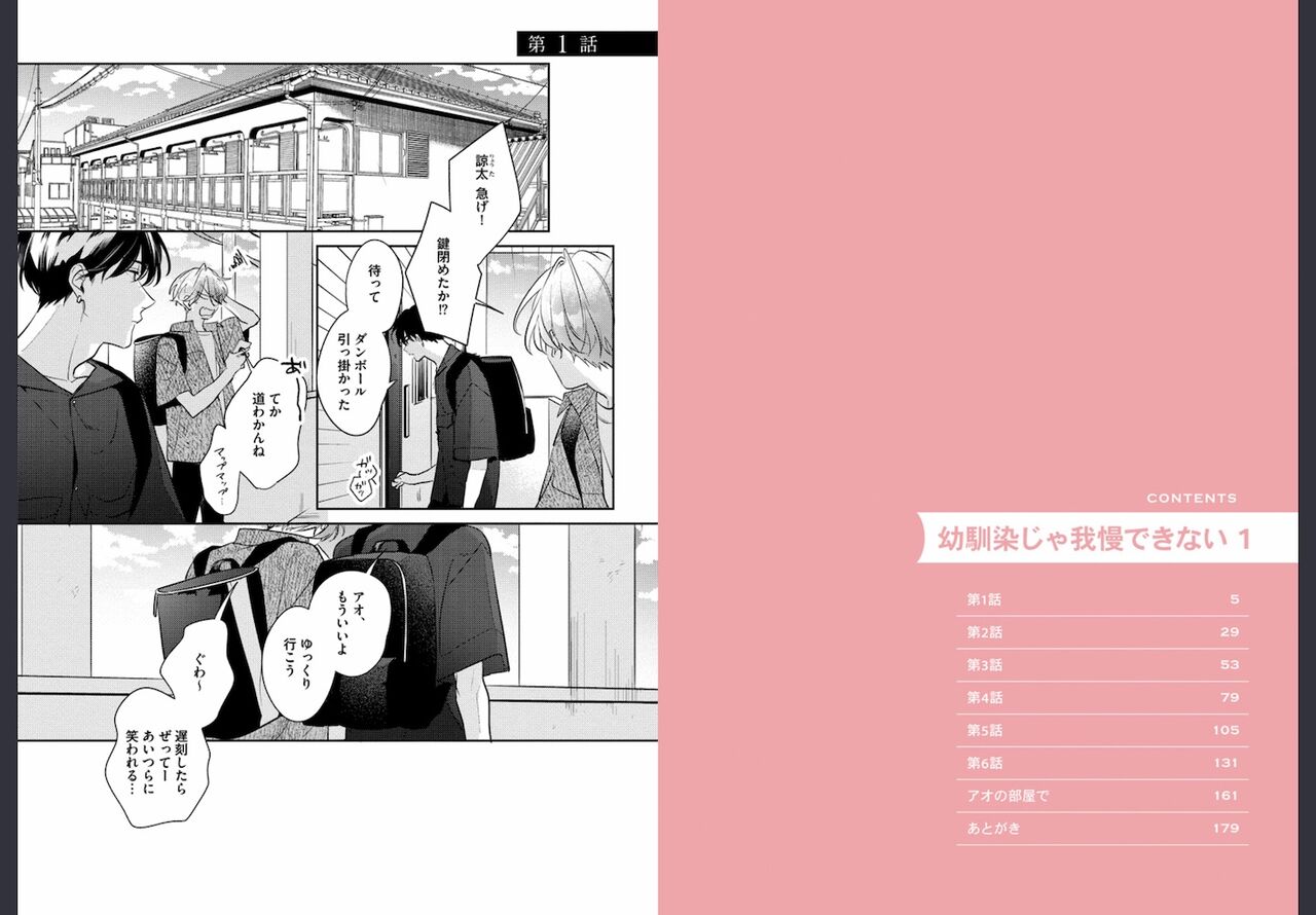 Osananajimi ja Gaman Dekinai page 3 full