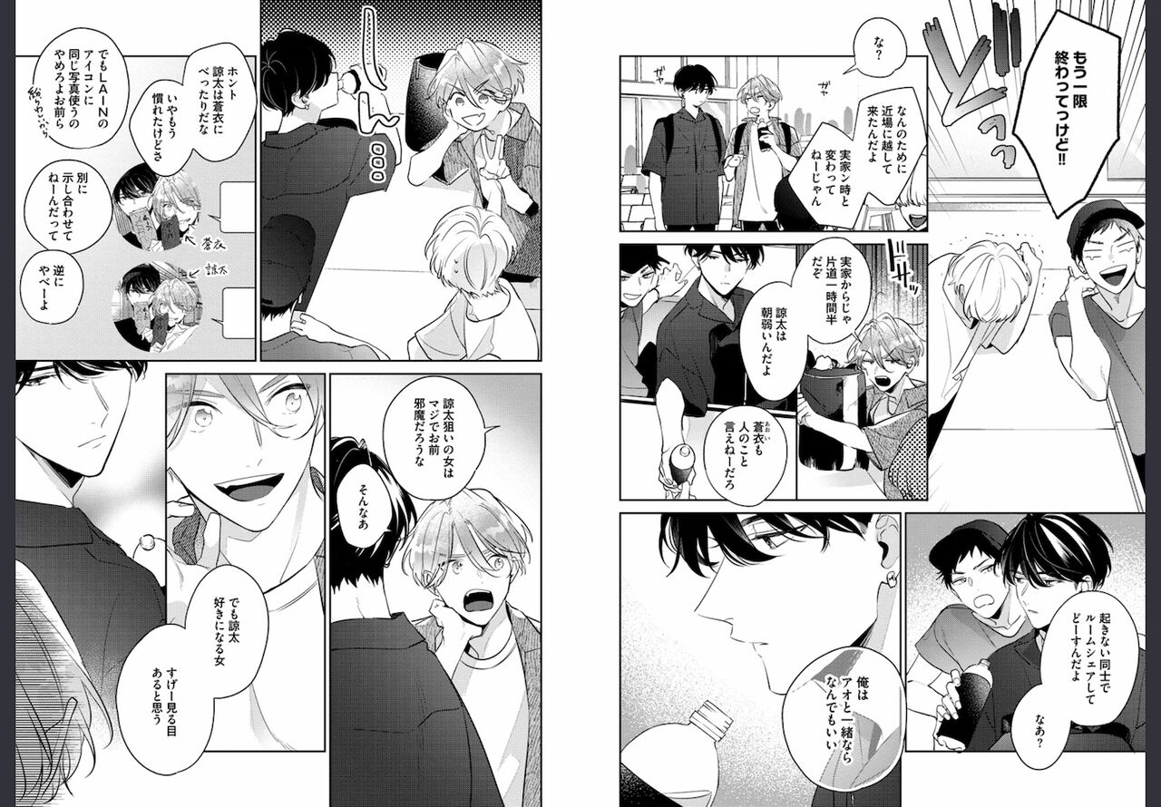 Osananajimi ja Gaman Dekinai page 4 full