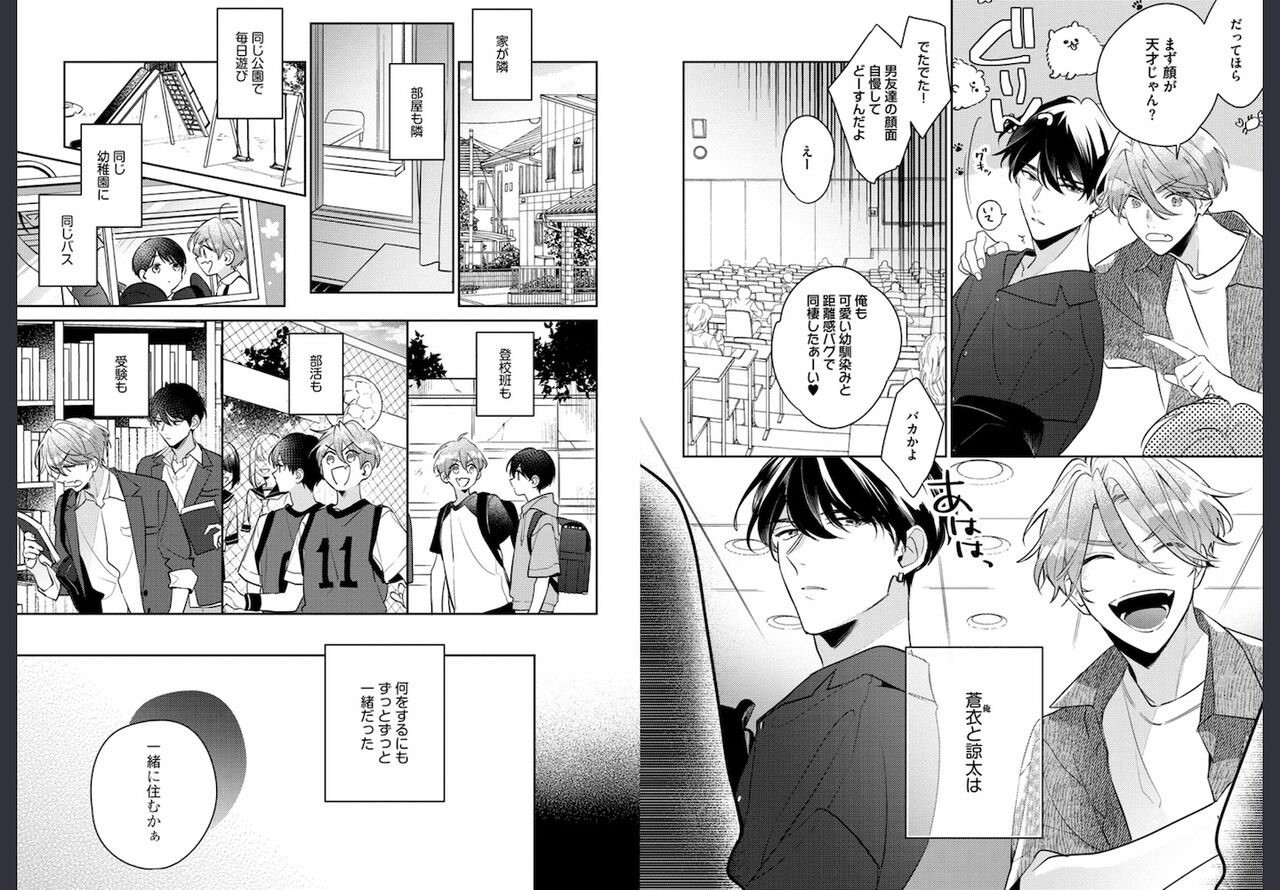 Osananajimi ja Gaman Dekinai page 5 full