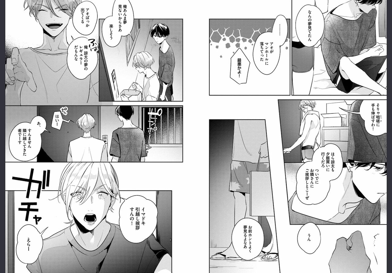 Osananajimi ja Gaman Dekinai page 8 full