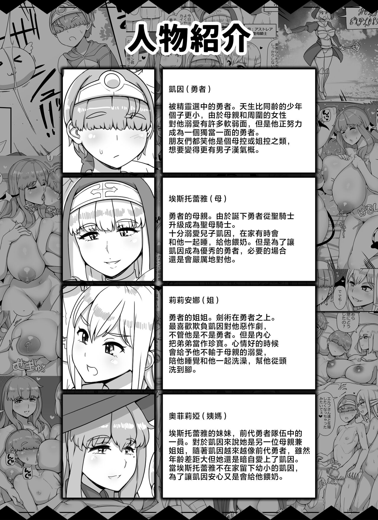 Haha Ane Oba ga Succubus na Shota Yuusha Harem Party page 2 full