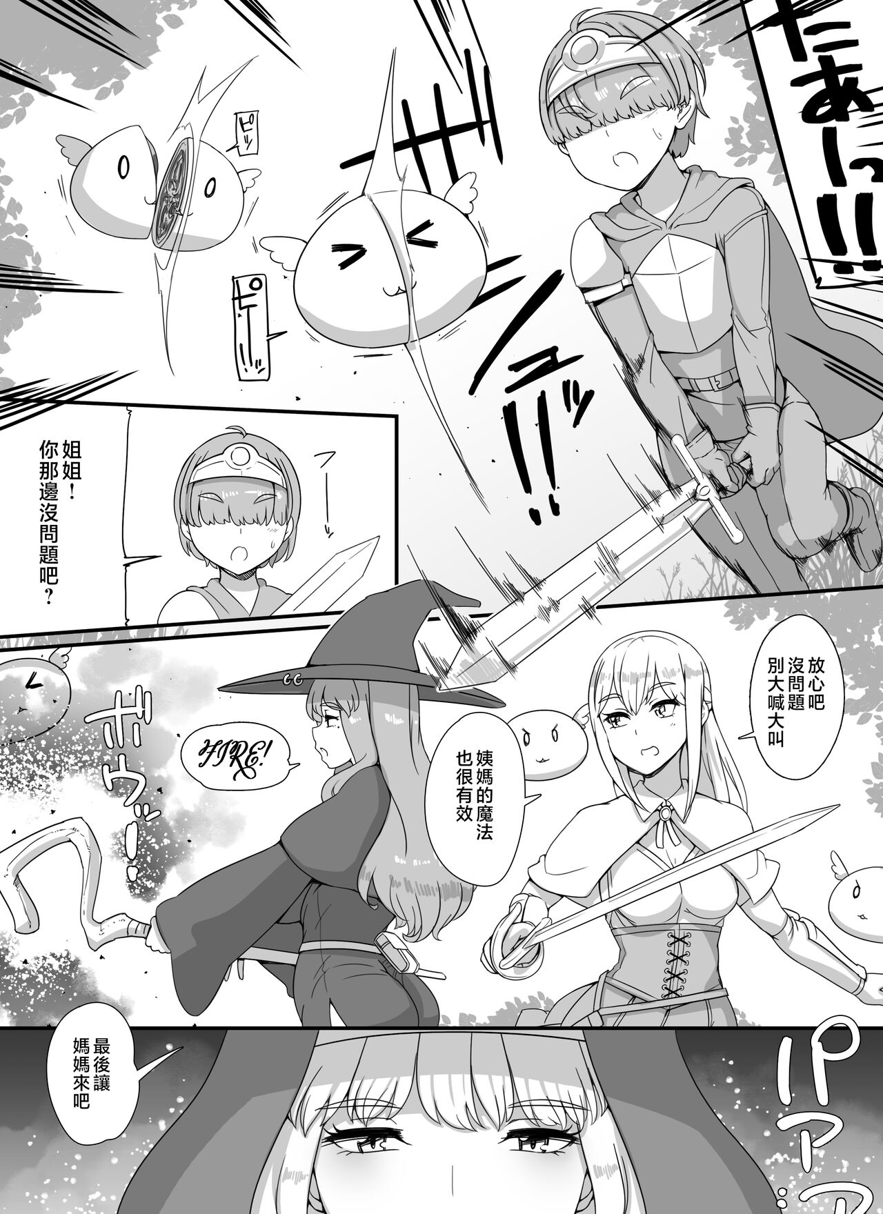 Haha Ane Oba ga Succubus na Shota Yuusha Harem Party page 3 full