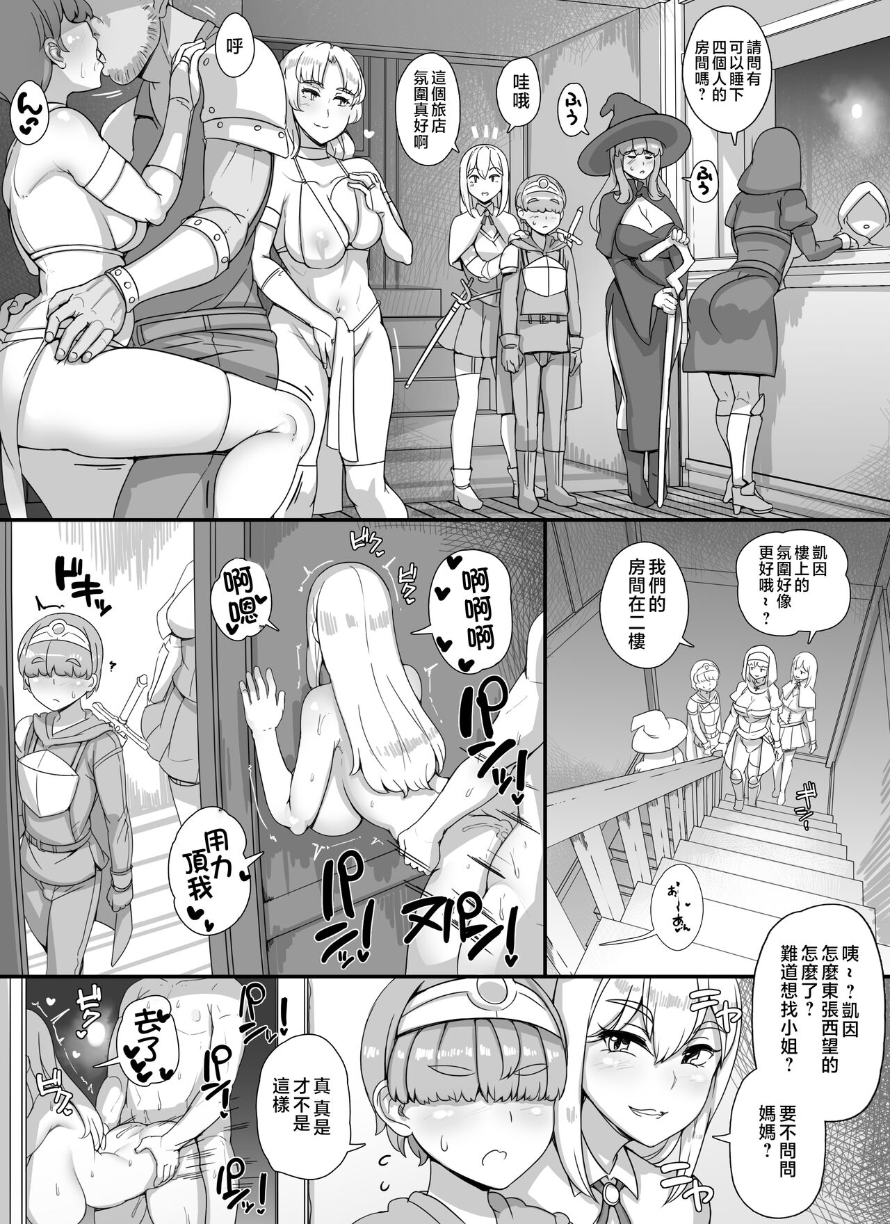 Haha Ane Oba ga Succubus na Shota Yuusha Harem Party page 6 full
