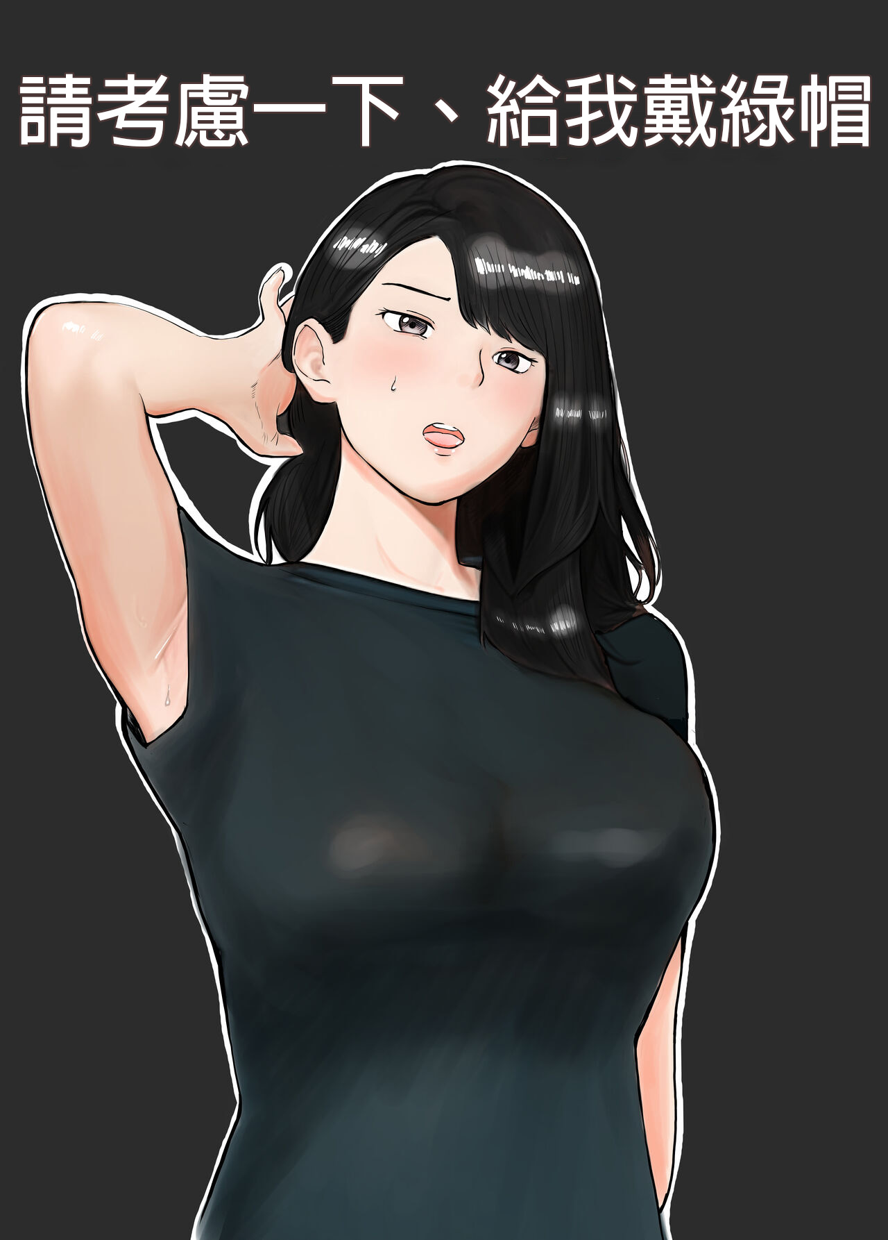 Netorase, Gokentou kudasai page 1 full