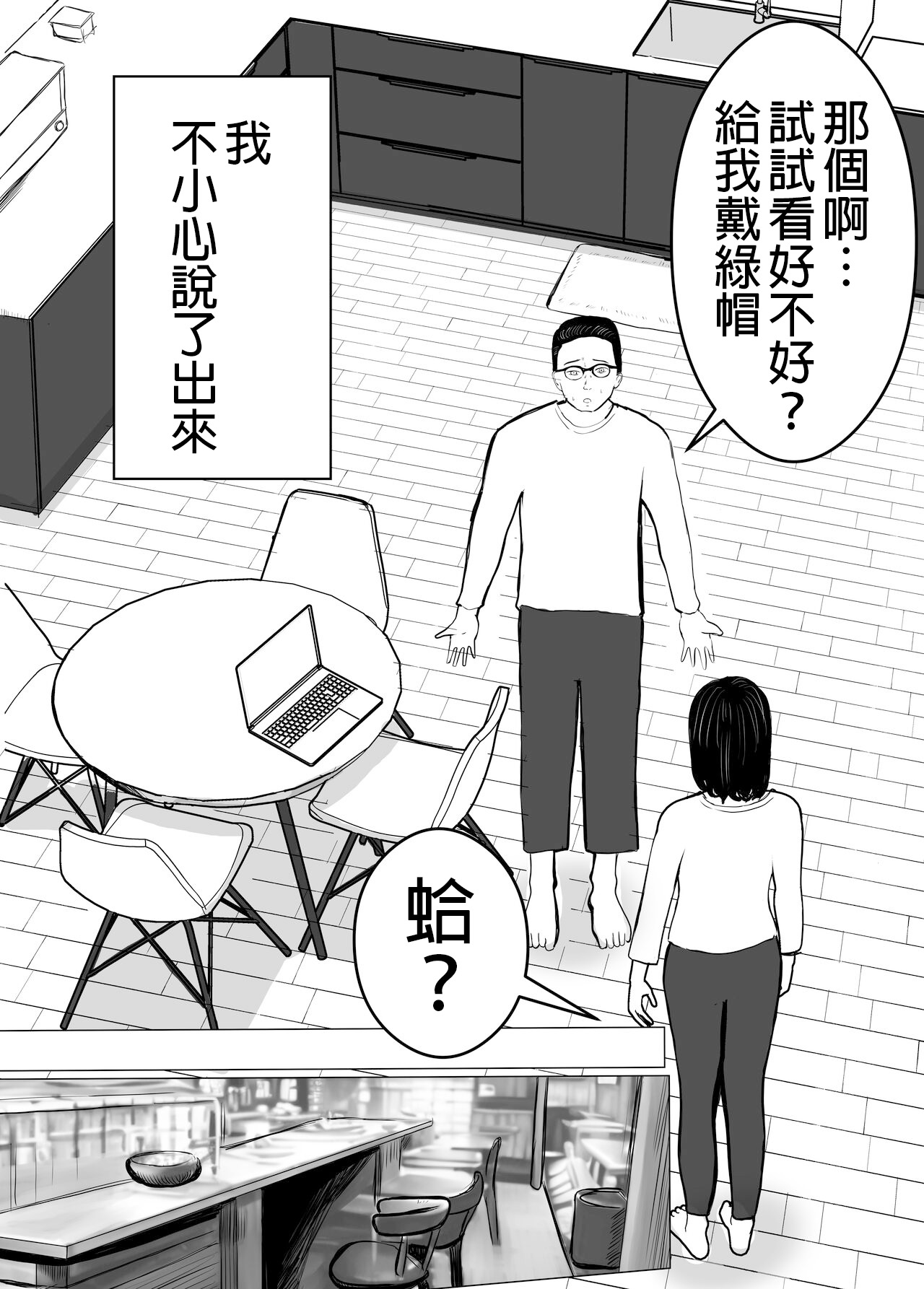 Netorase, Gokentou kudasai page 6 full