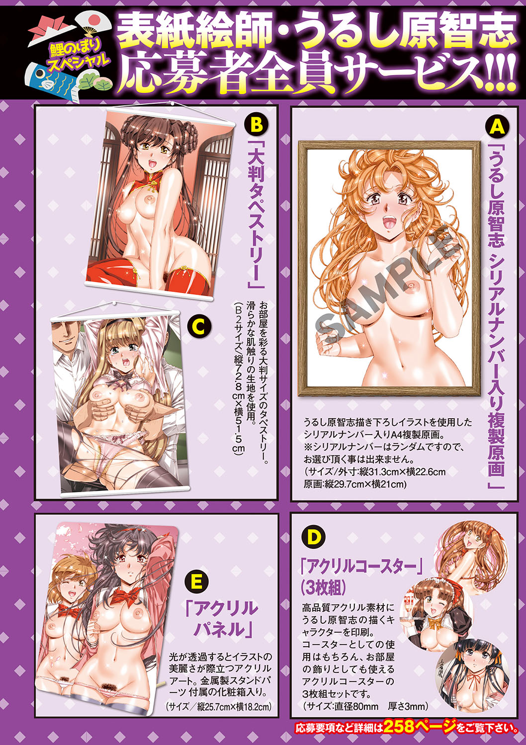 COMIC Masyo 2024-06 page 3 full