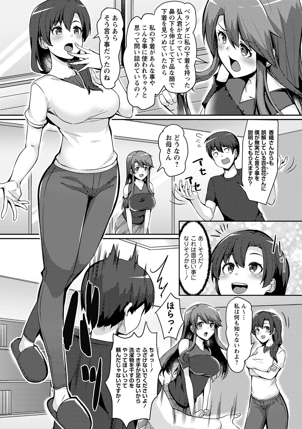 COMIC Masyo 2024-06 page 9 full