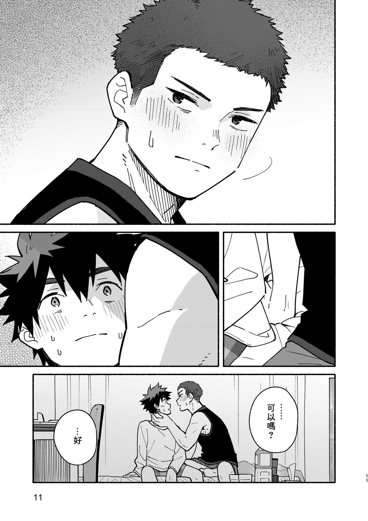 Jaa, Mata. - SEE YOU, AGAIN. | 那就、下回見。 page 10 full