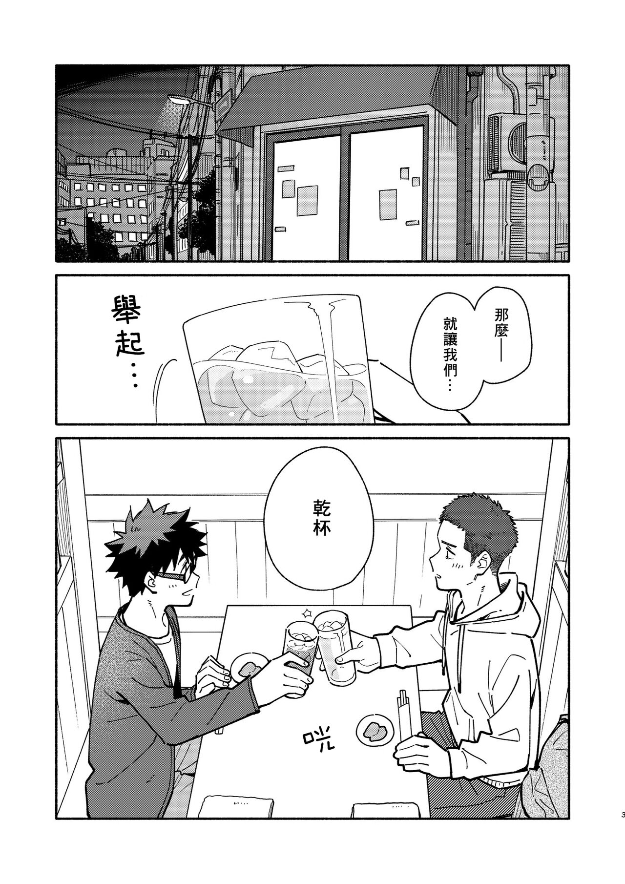 Jaa, Mata. - SEE YOU, AGAIN. | 那就、下回見。 page 2 full