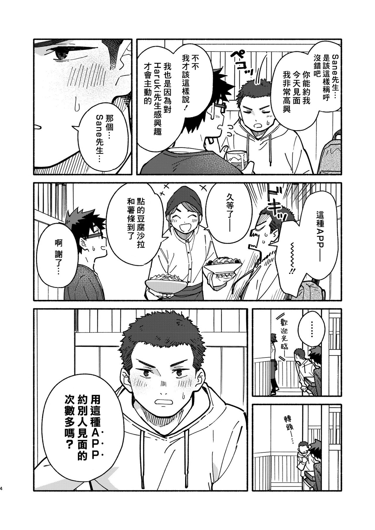 Jaa, Mata. - SEE YOU, AGAIN. | 那就、下回見。 page 3 full