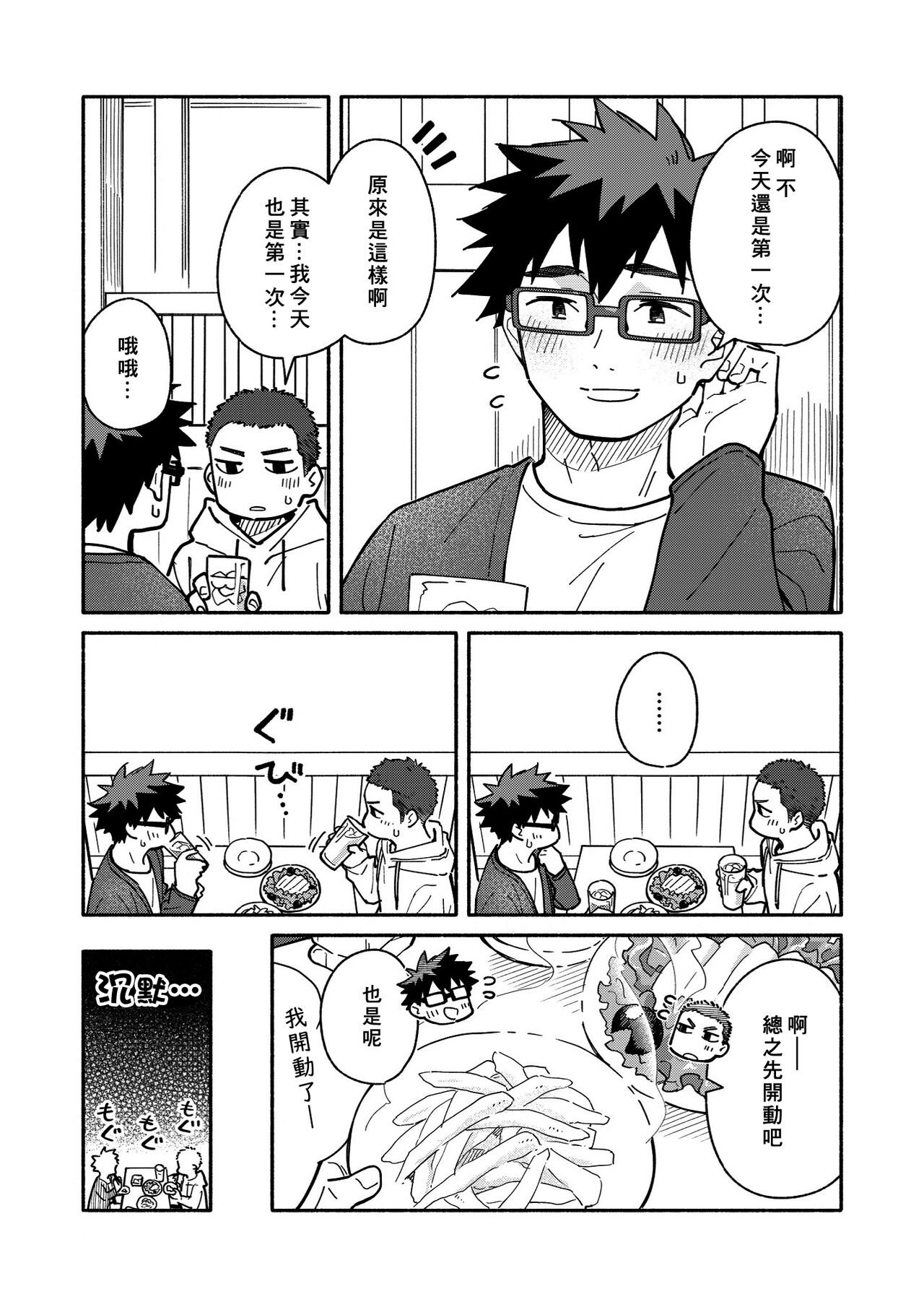 Jaa, Mata. - SEE YOU, AGAIN. | 那就、下回見。 page 4 full