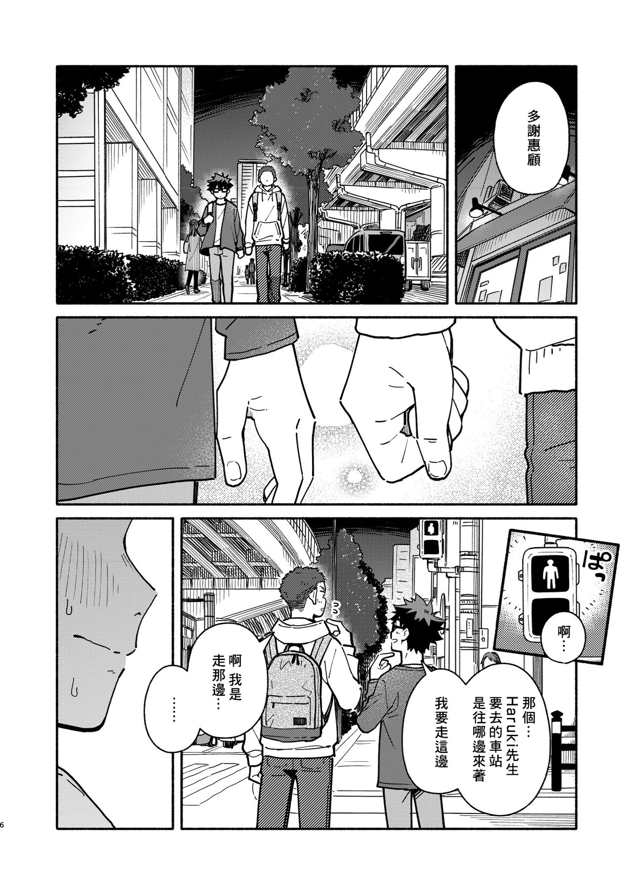 Jaa, Mata. - SEE YOU, AGAIN. | 那就、下回見。 page 5 full