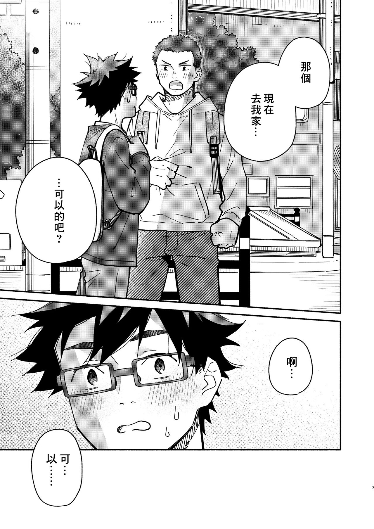 Jaa, Mata. - SEE YOU, AGAIN. | 那就、下回見。 page 6 full