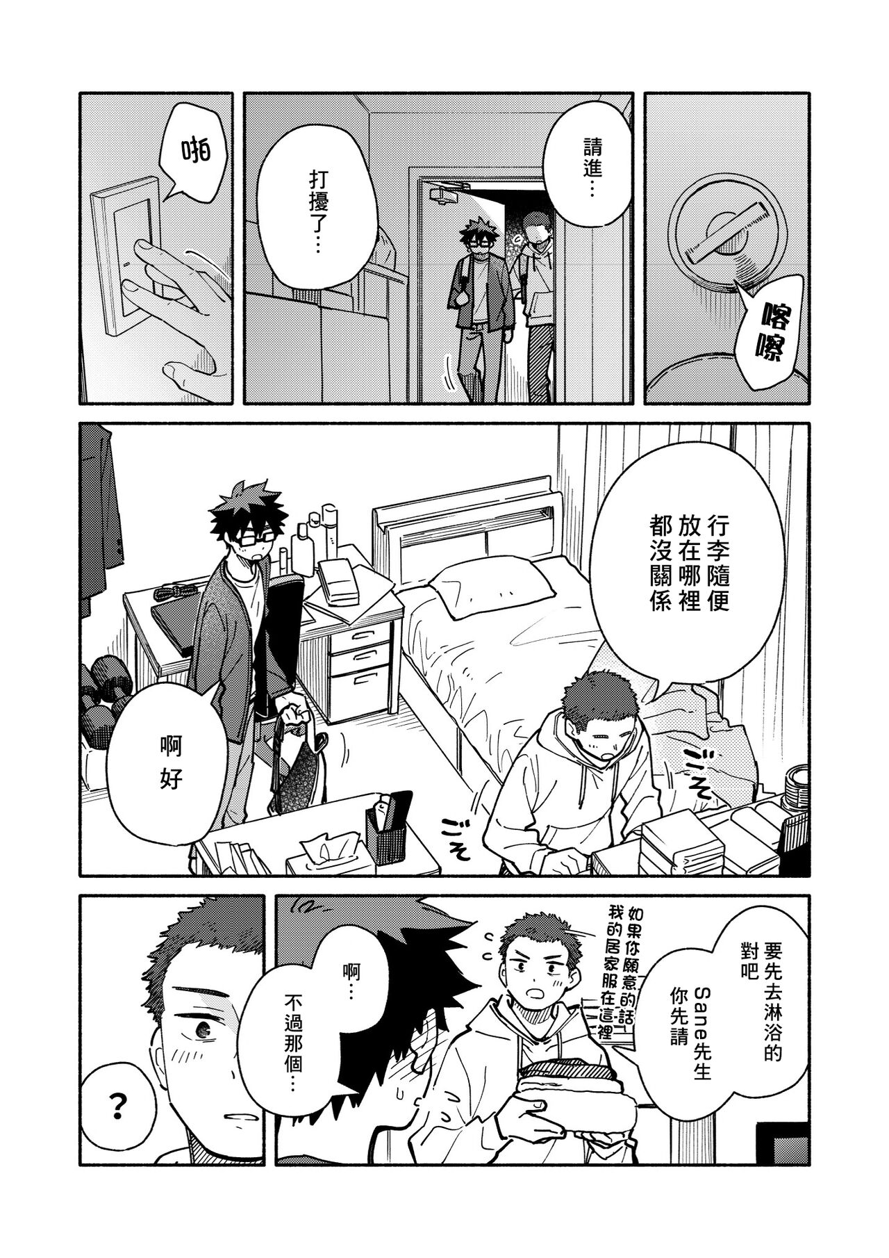 Jaa, Mata. - SEE YOU, AGAIN. | 那就、下回見。 page 7 full