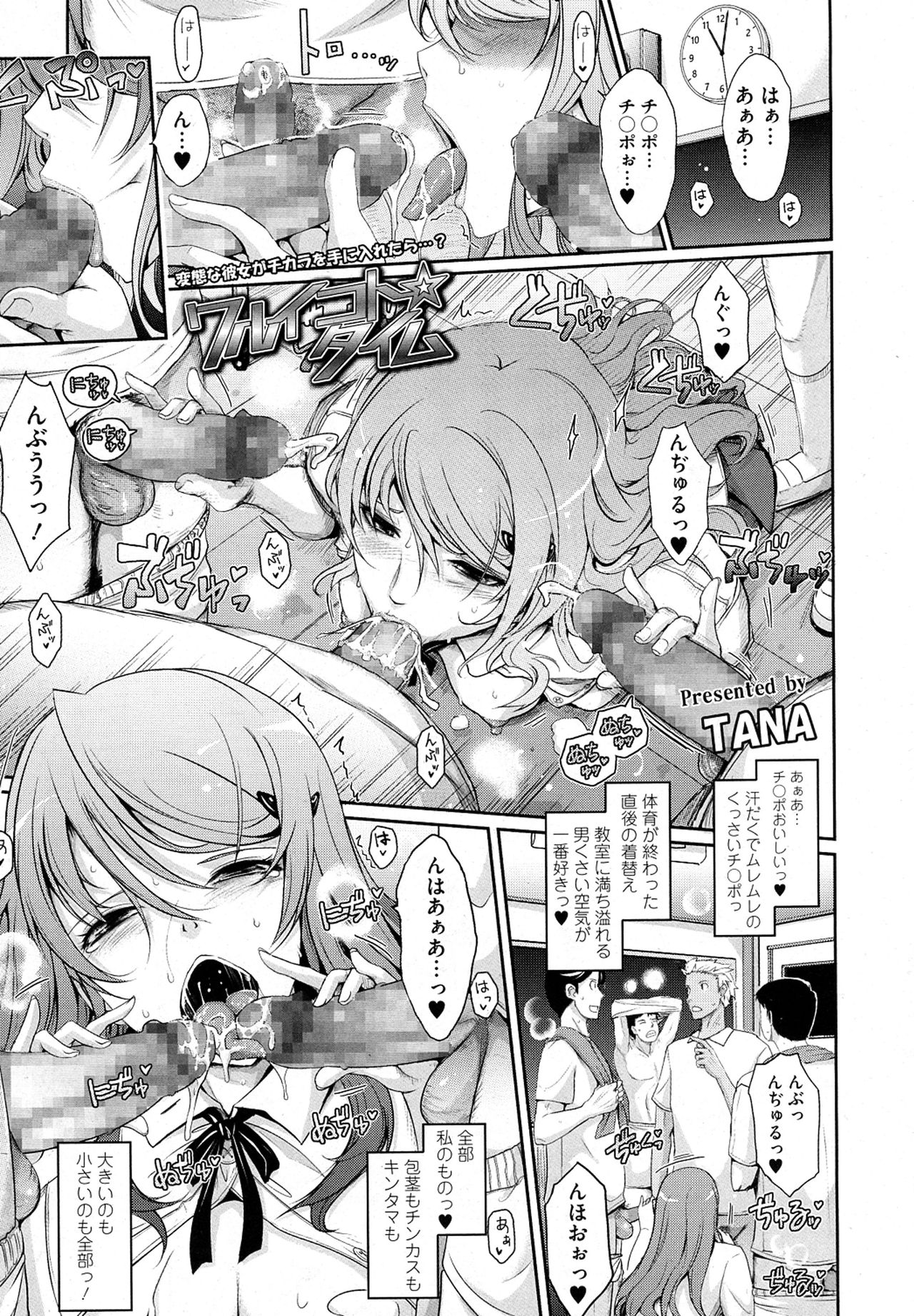 Naughty☆Time page 2 full