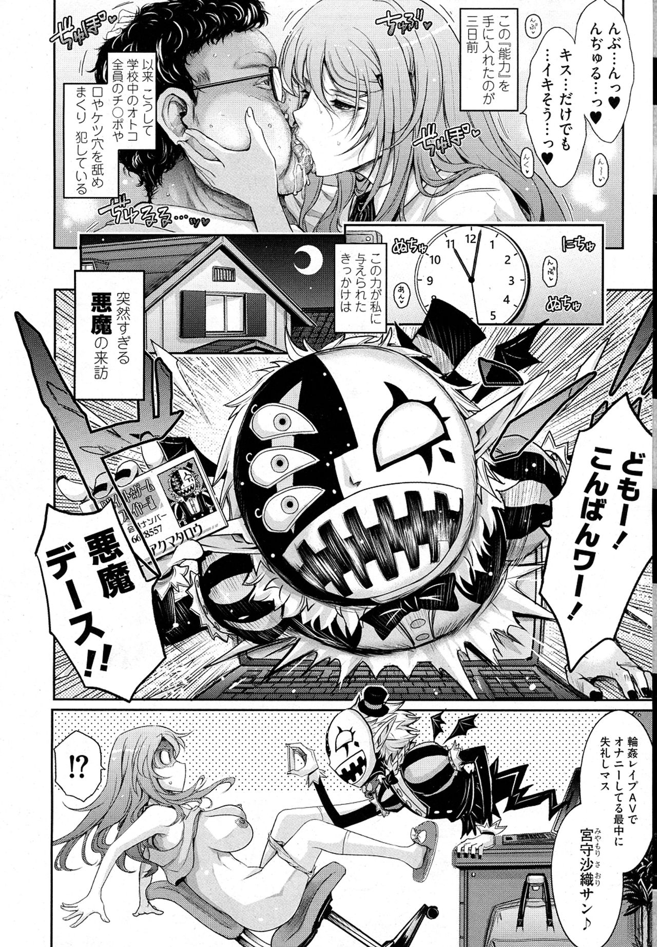 Naughty☆Time page 5 full