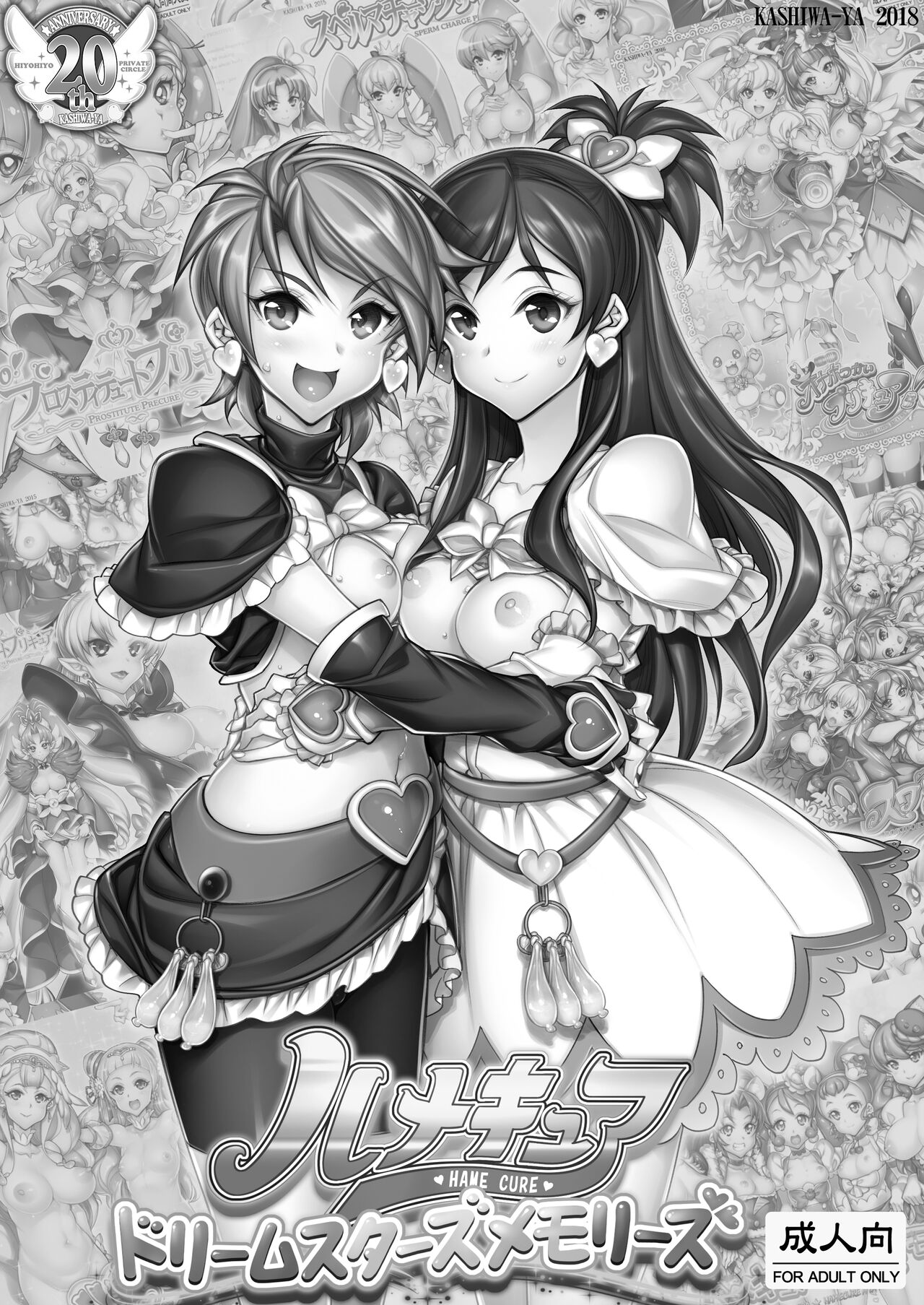 Hamecure Dream Stars Memories page 2 full