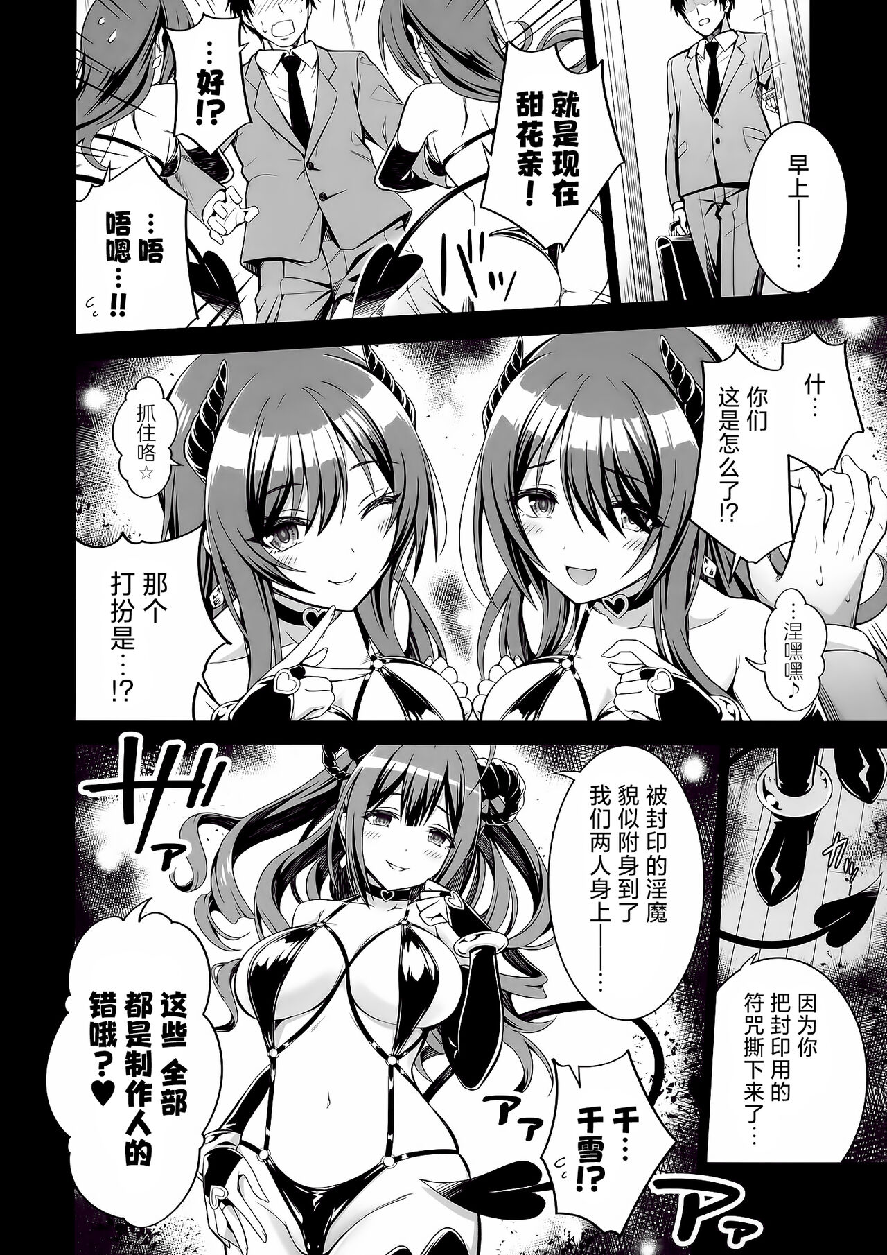 ShinySuccubusGirls! no Ecchi na Usui Hon!! | 闪耀魅魔女孩们!的色色的小薄本!! page 6 full