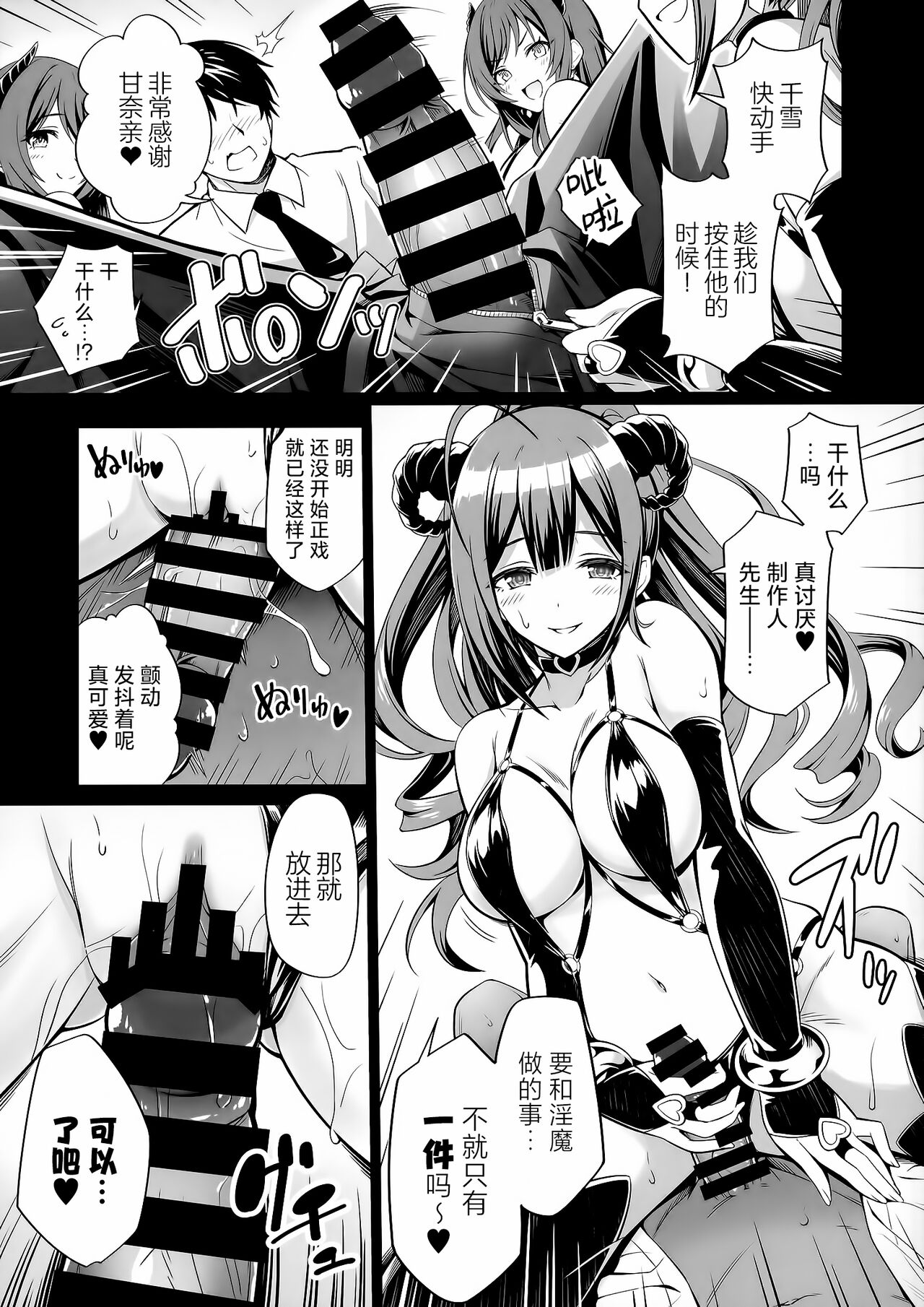 ShinySuccubusGirls! no Ecchi na Usui Hon!! | 闪耀魅魔女孩们!的色色的小薄本!! page 7 full