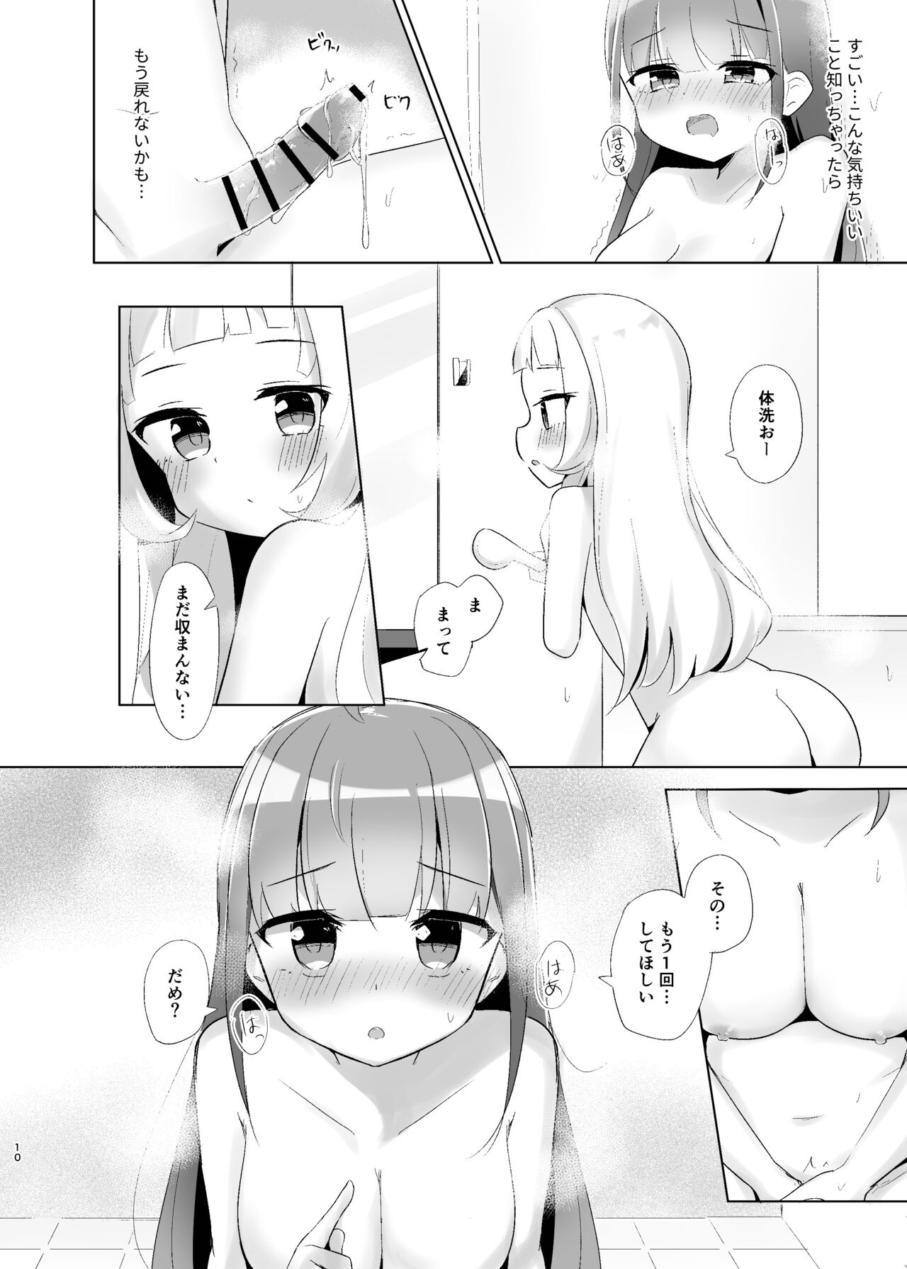 魔女とメイドのふたえっち page 10 full