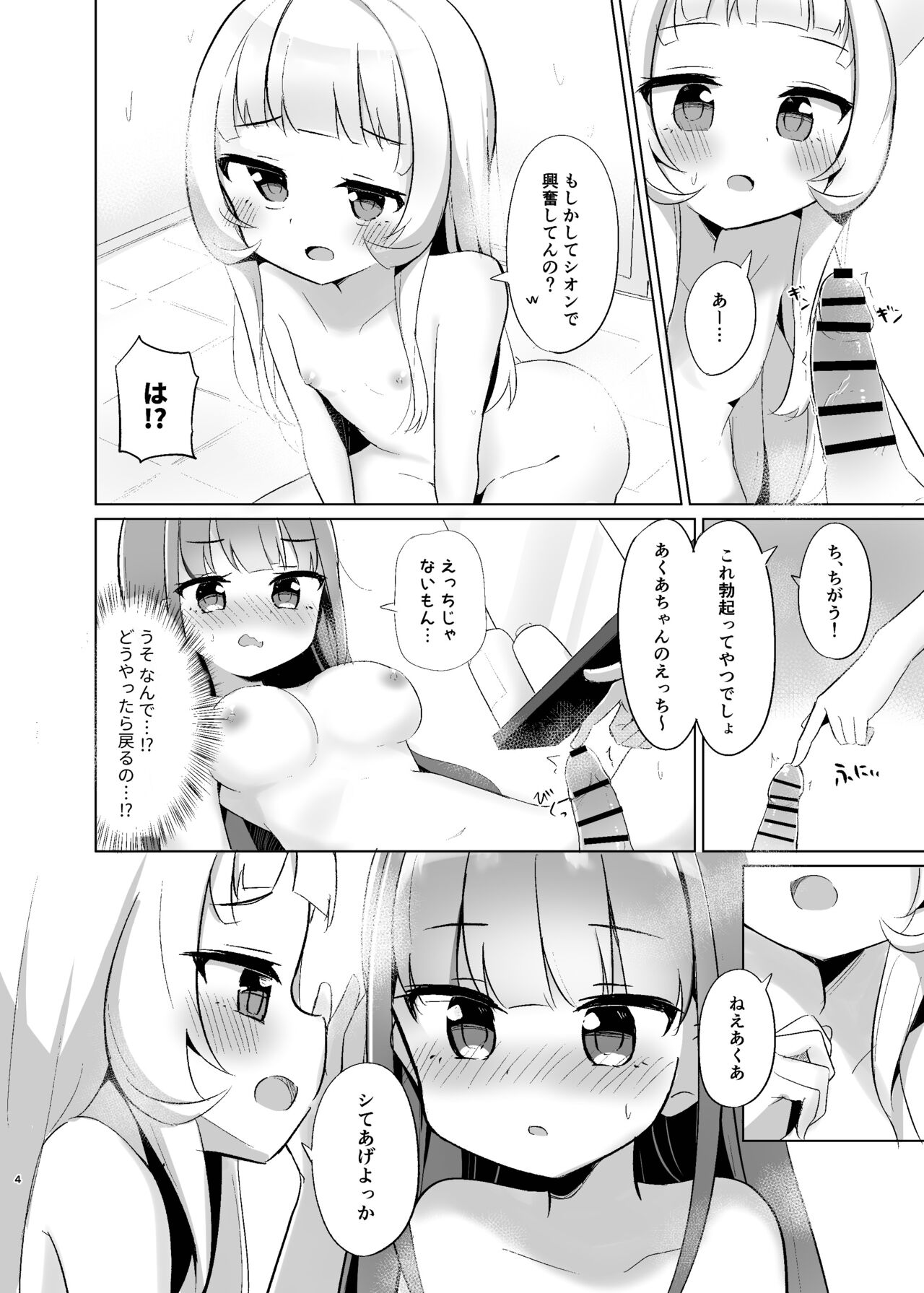 魔女とメイドのふたえっち page 4 full