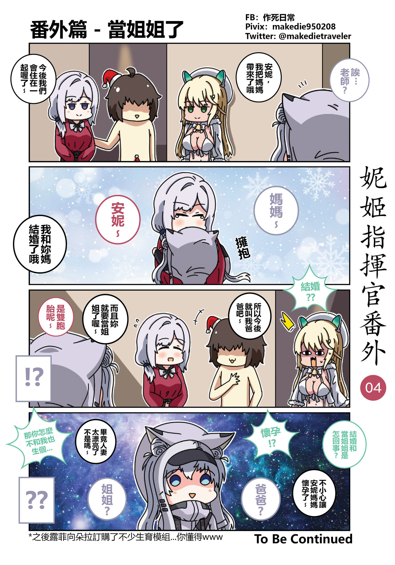 妮姬指挥官日常 page 10 full