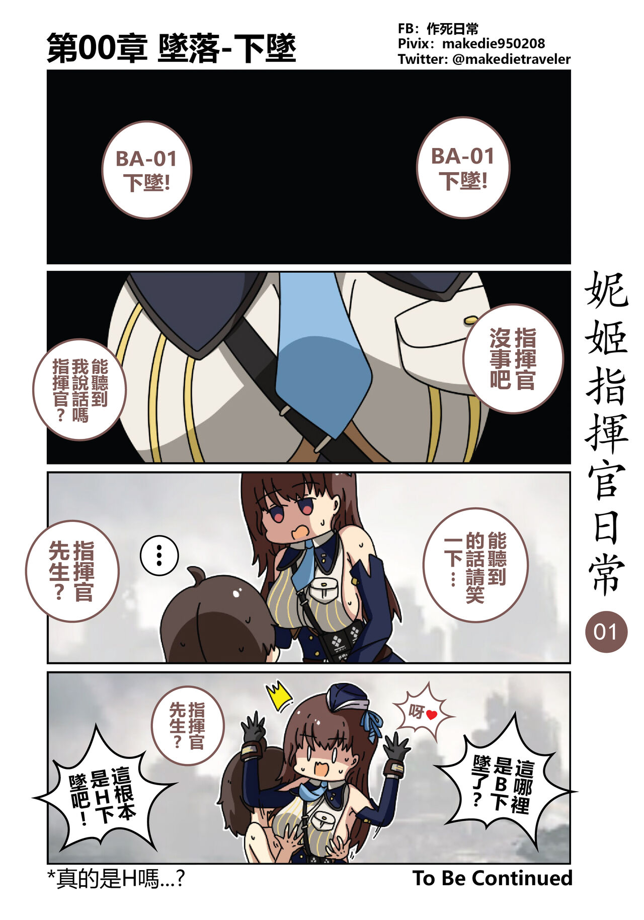 妮姬指挥官日常 page 2 full