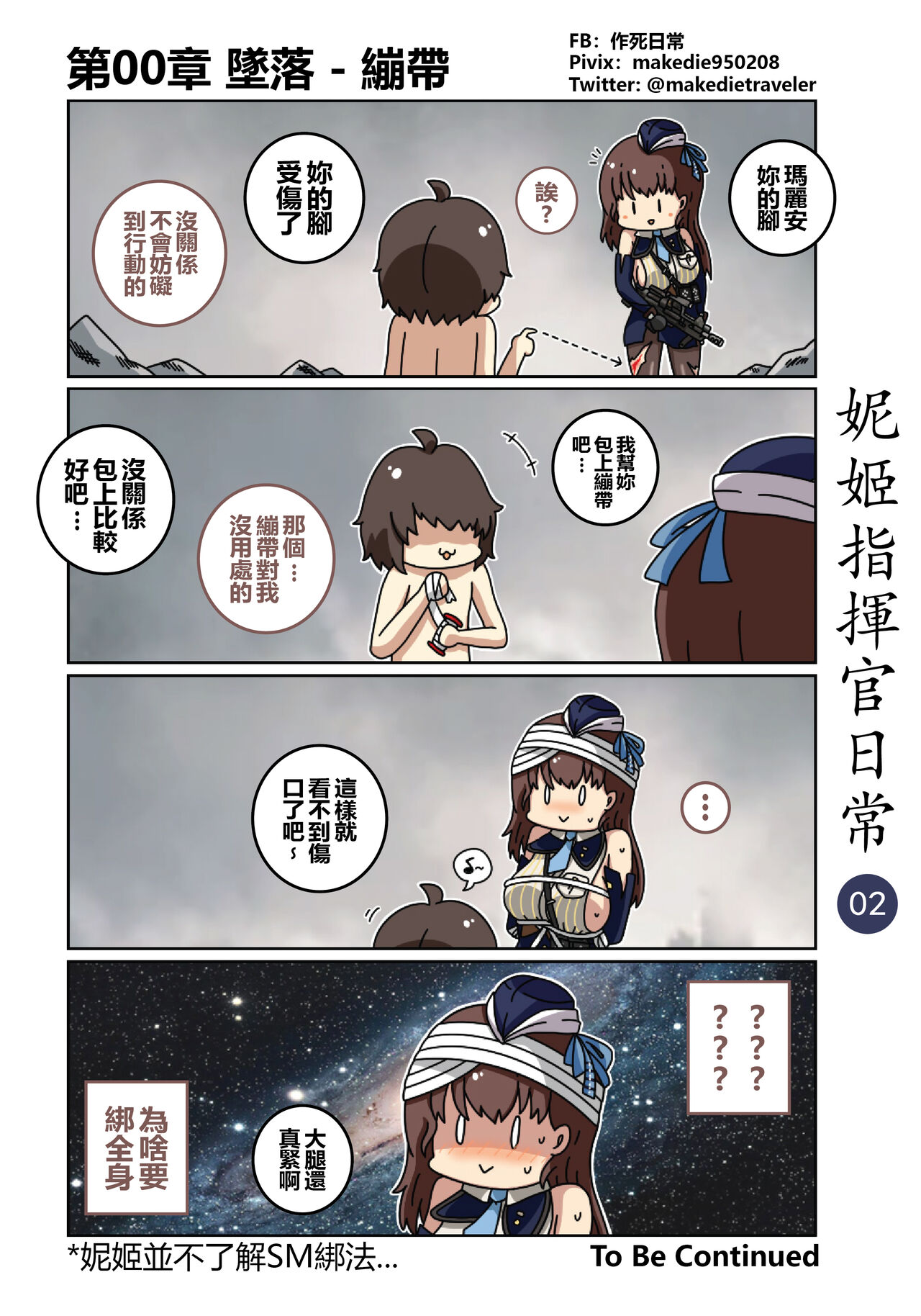 妮姬指挥官日常 page 3 full