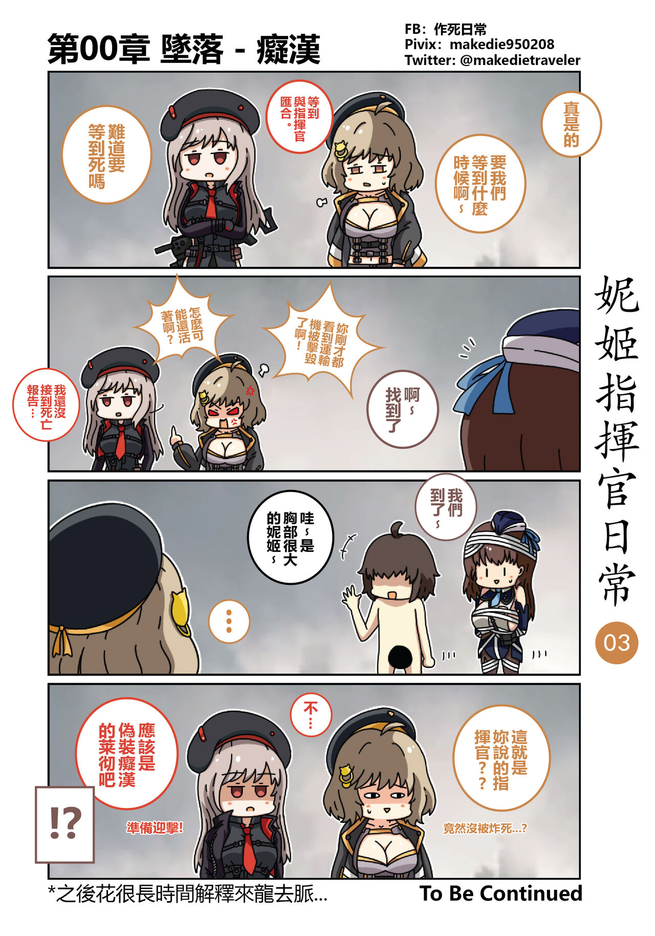 妮姬指挥官日常 page 4 full