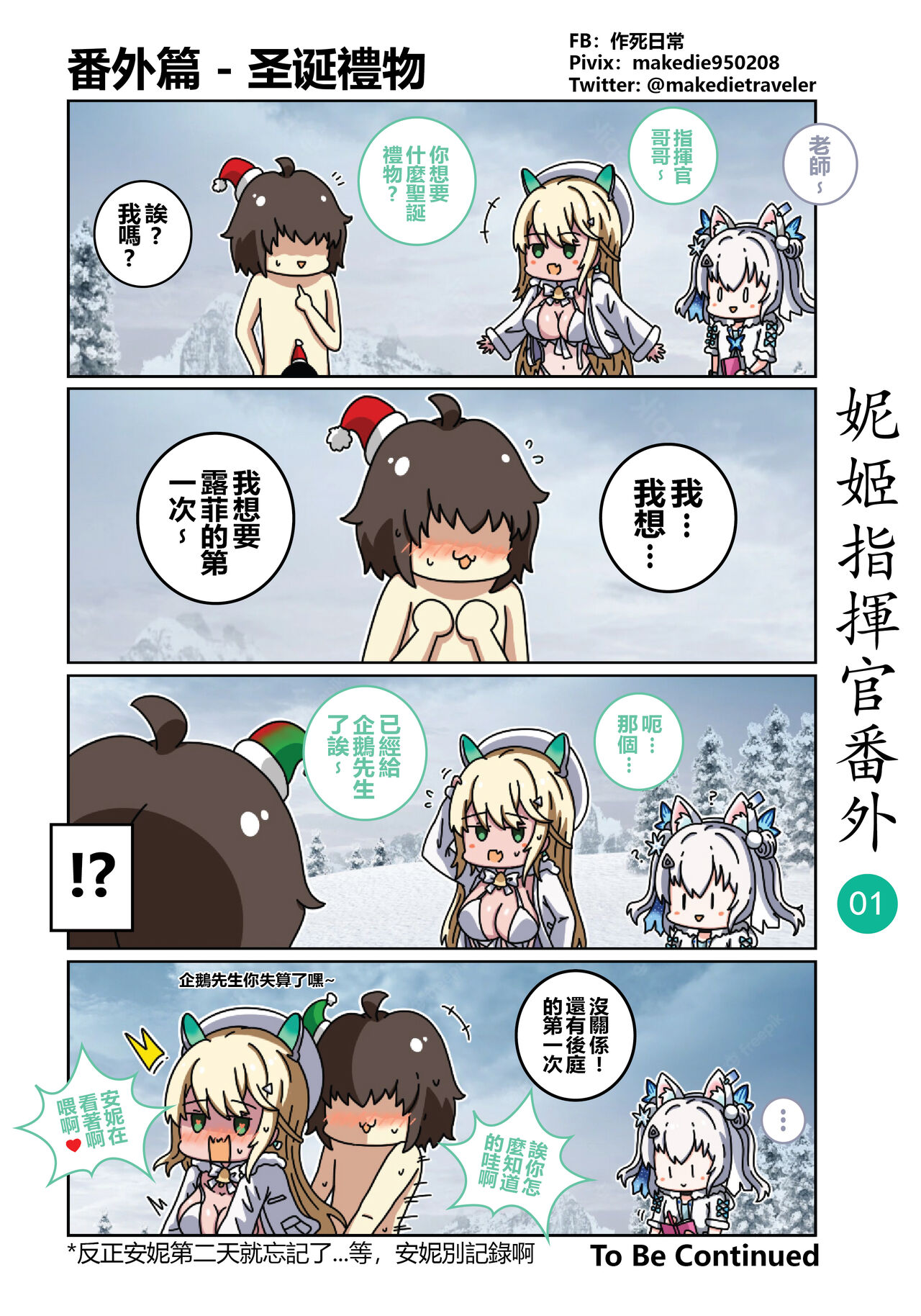 妮姬指挥官日常 page 7 full