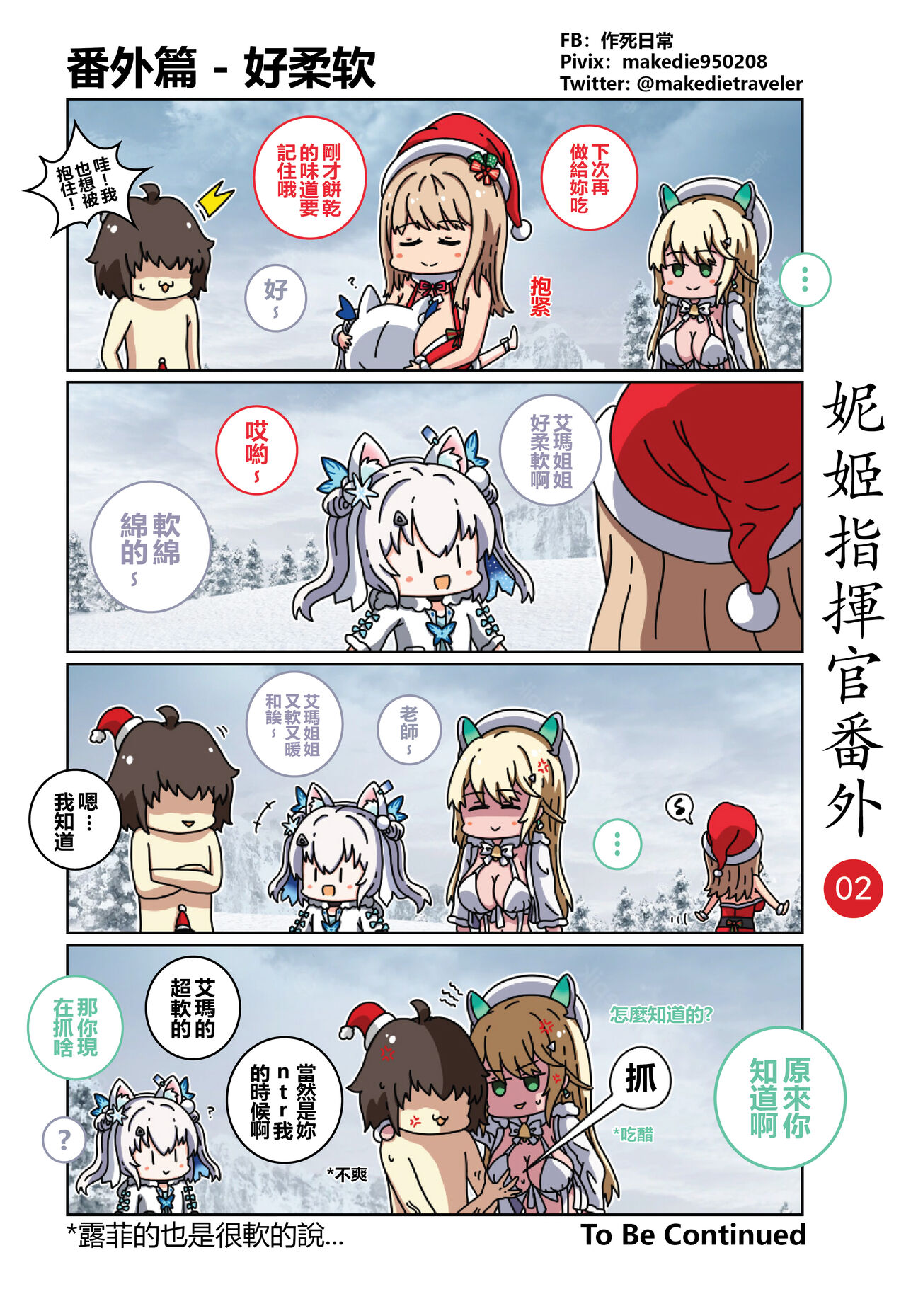 妮姬指挥官日常 page 8 full