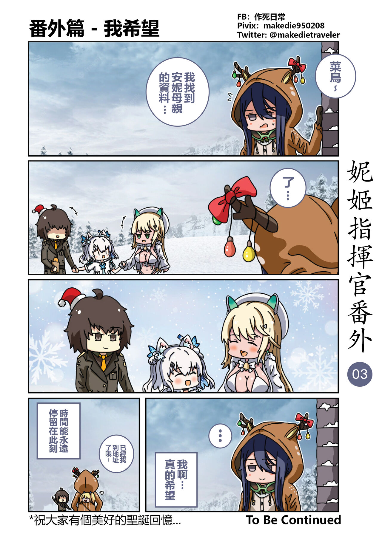 妮姬指挥官日常 page 9 full