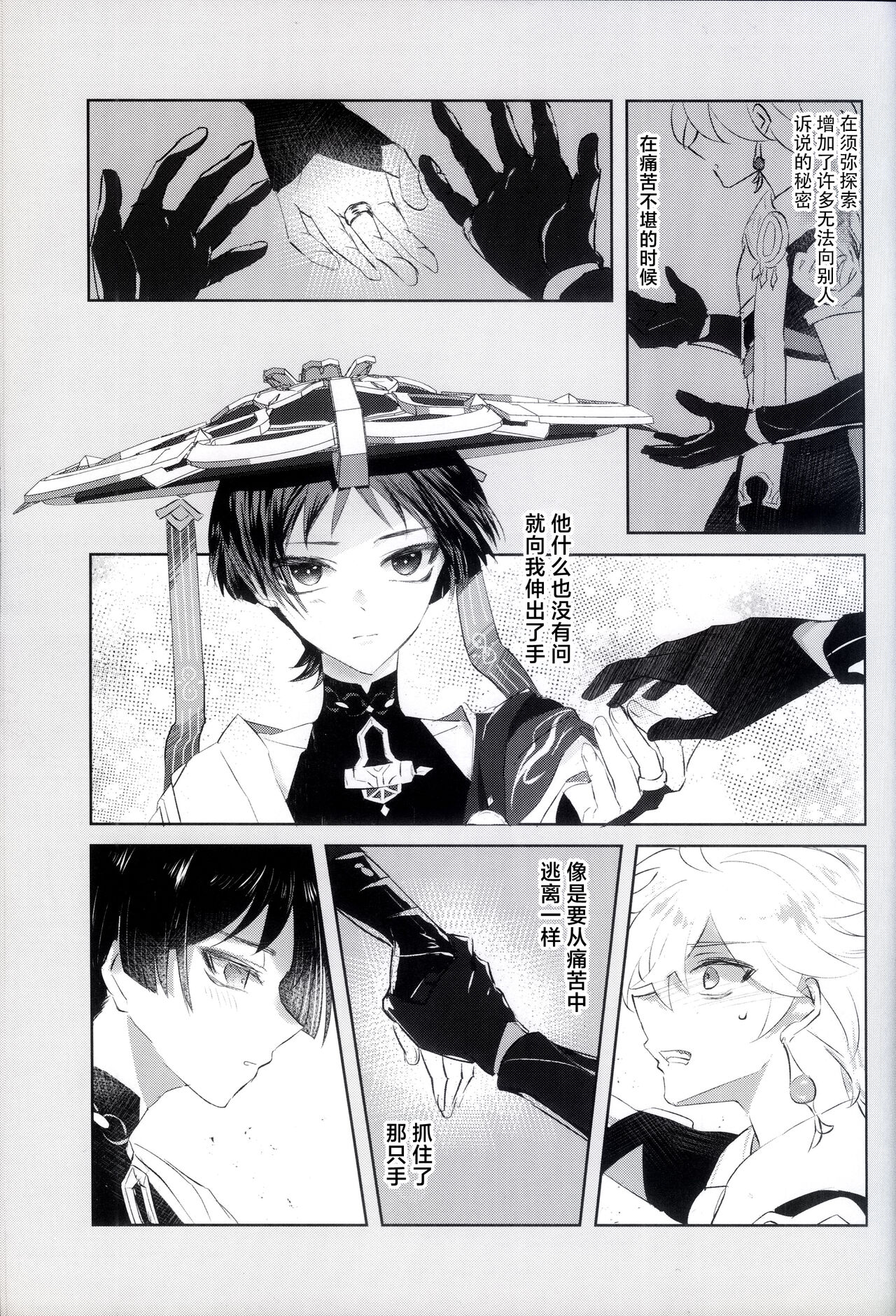 Kyousei Hatsujou page 4 full