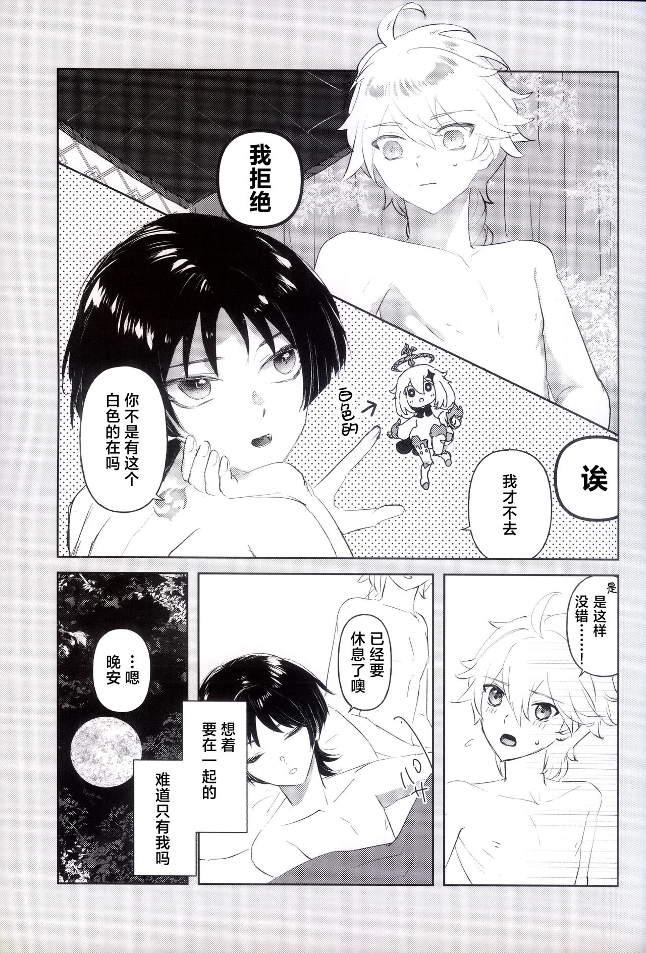 Kyousei Hatsujou page 6 full