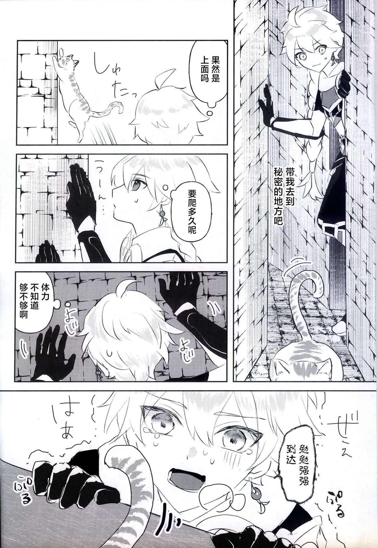 Kyousei Hatsujou page 9 full