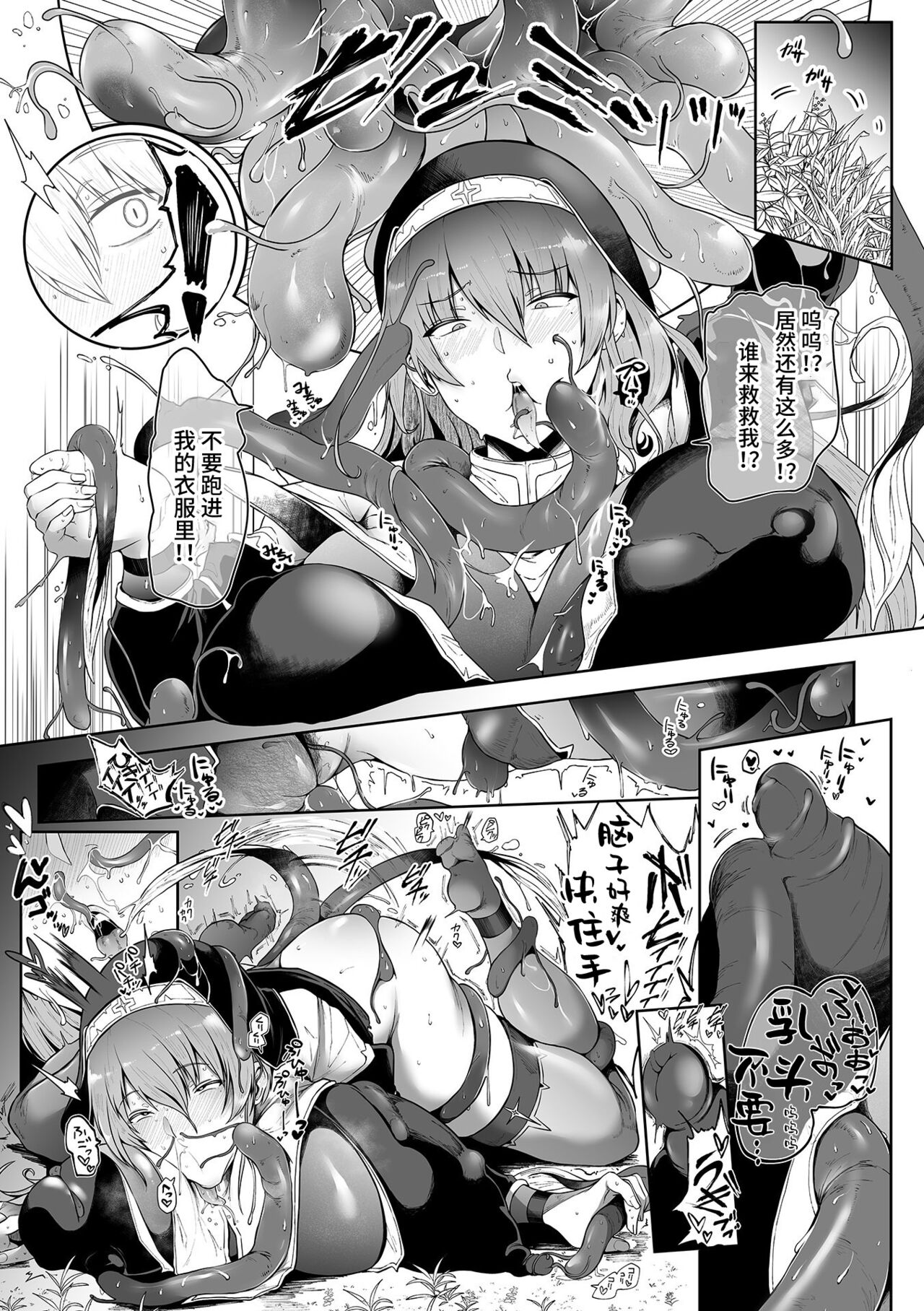 淫蟲の聖女 page 4 full